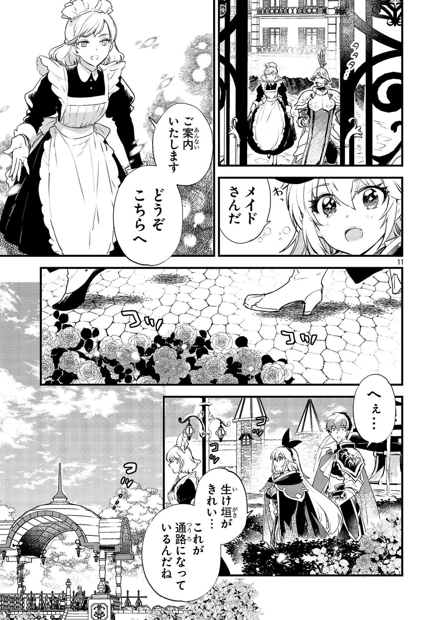 異世界チート戦士＆魔法使い 第27話 - 11