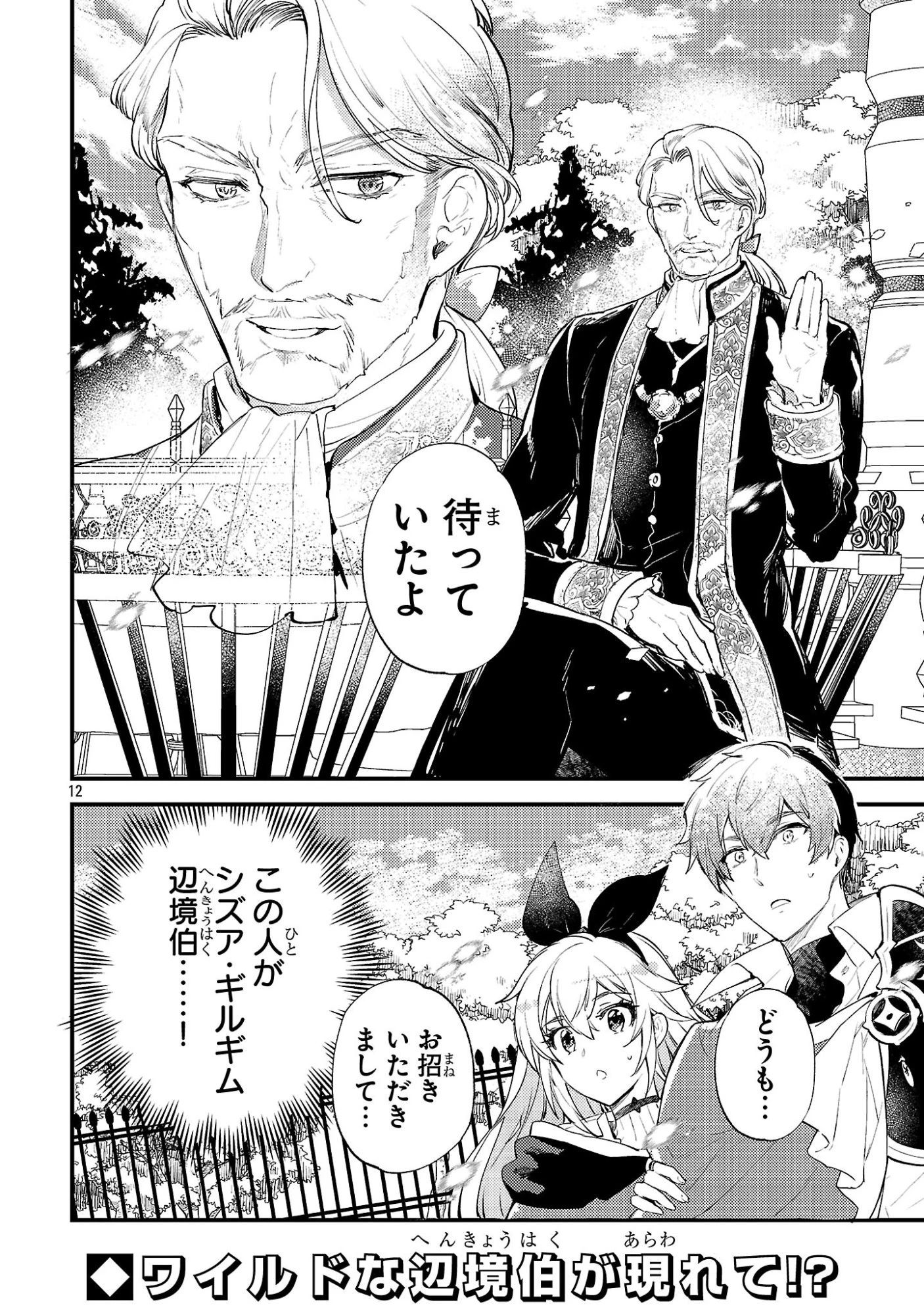 異世界チート戦士＆魔法使い 第27話 - 12