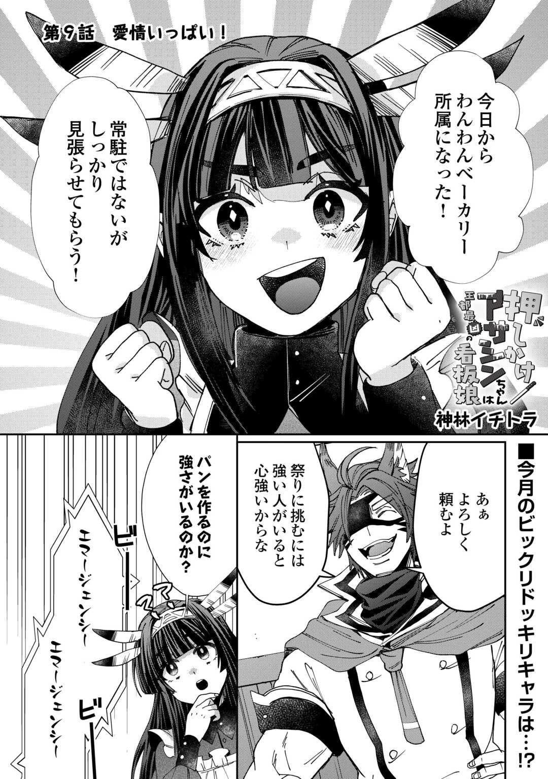 押しかけアサシンちゃんは王都最凶の看板娘 第9話 - 1