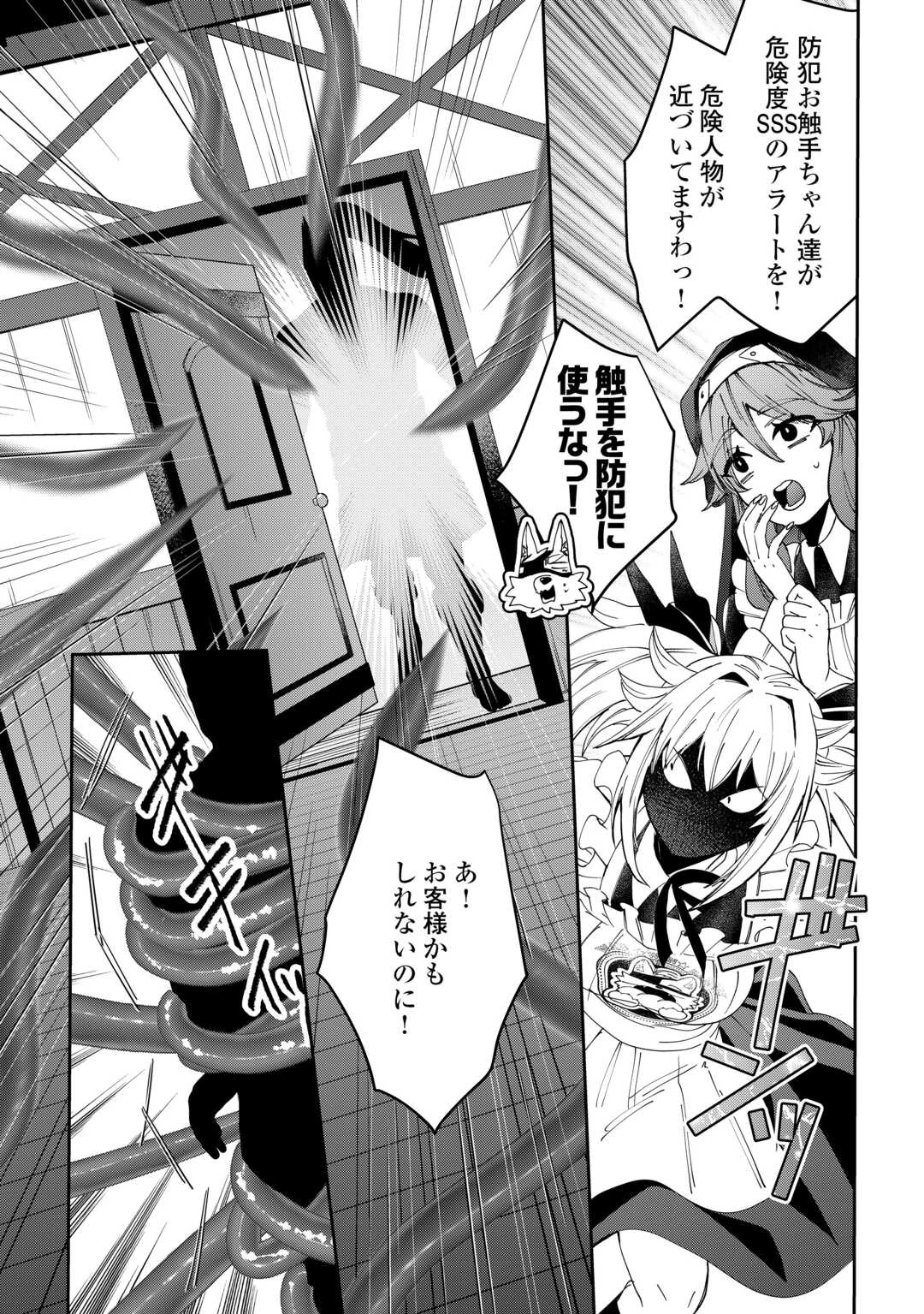 押しかけアサシンちゃんは王都最凶の看板娘 第9話 - 2