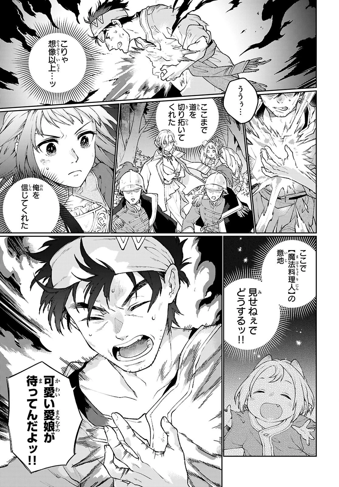 大衆食堂アロンダール亭～崖っぷちおじさんシェフ、わがまま王女と【女王の料理人】目指します～ 第10話 - 17