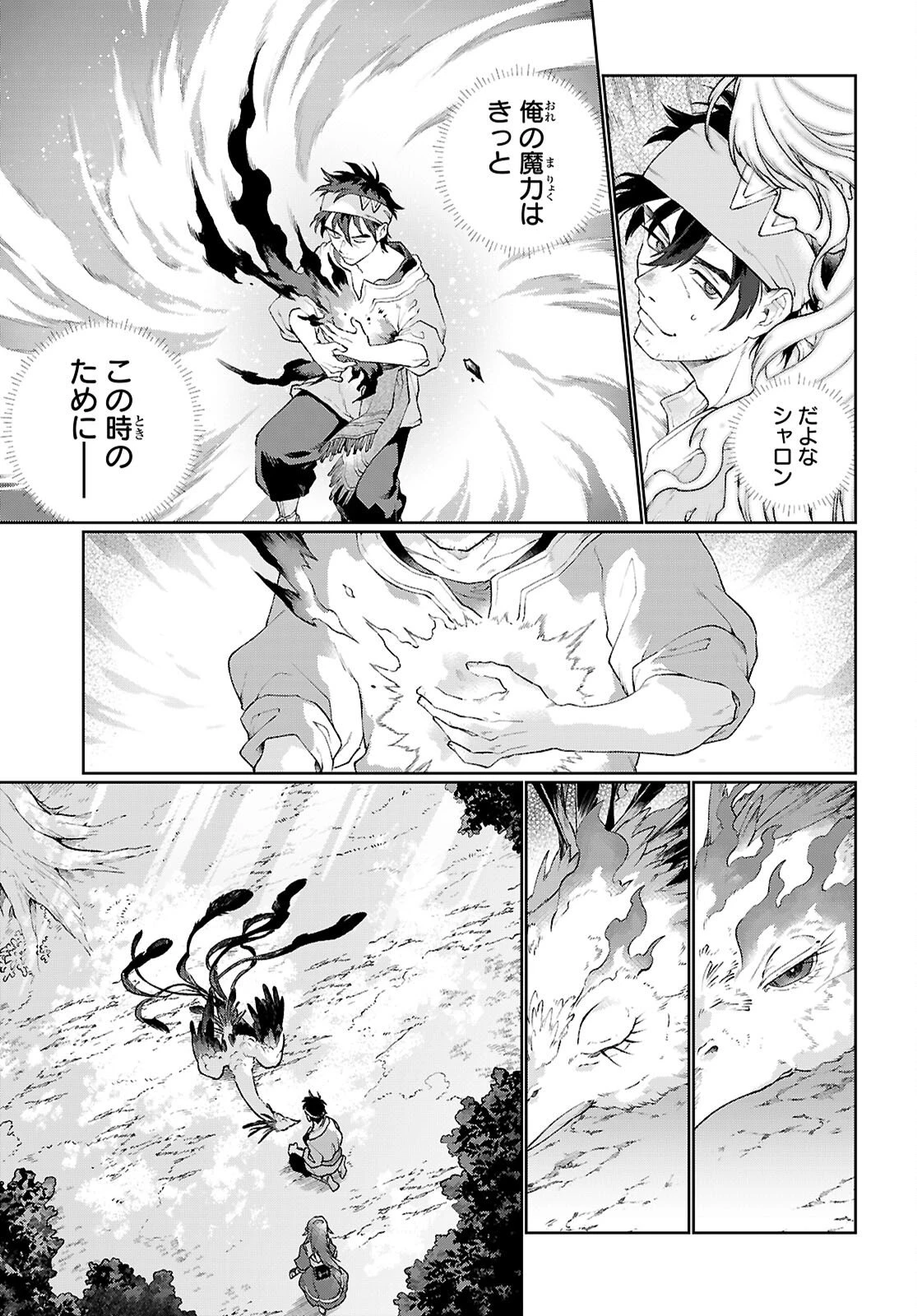 大衆食堂アロンダール亭～崖っぷちおじさんシェフ、わがまま王女と【女王の料理人】目指します～ 第10話 - 19