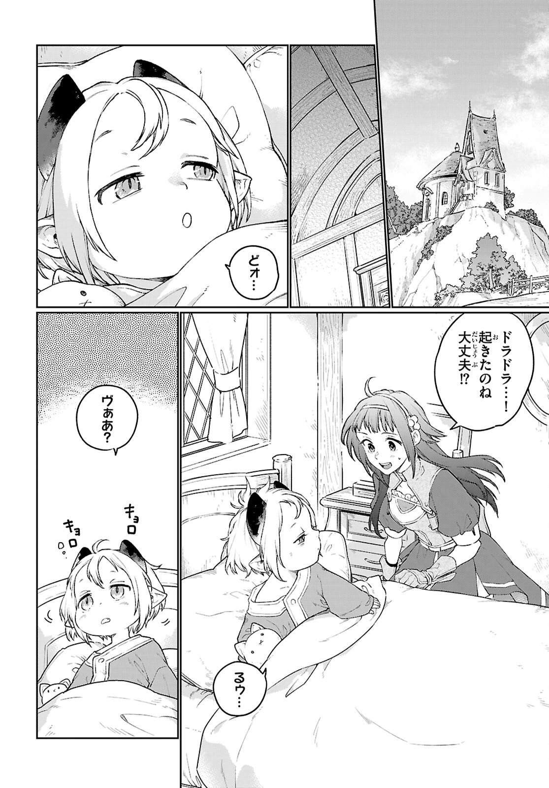 大衆食堂アロンダール亭～崖っぷちおじさんシェフ、わがまま王女と【女王の料理人】目指します～ 第10話 - 20