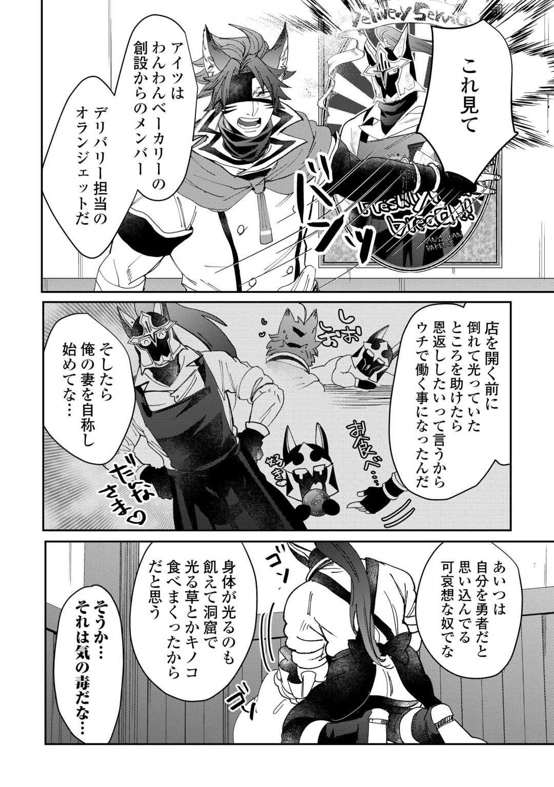 押しかけアサシンちゃんは王都最凶の看板娘 第9話 - 6