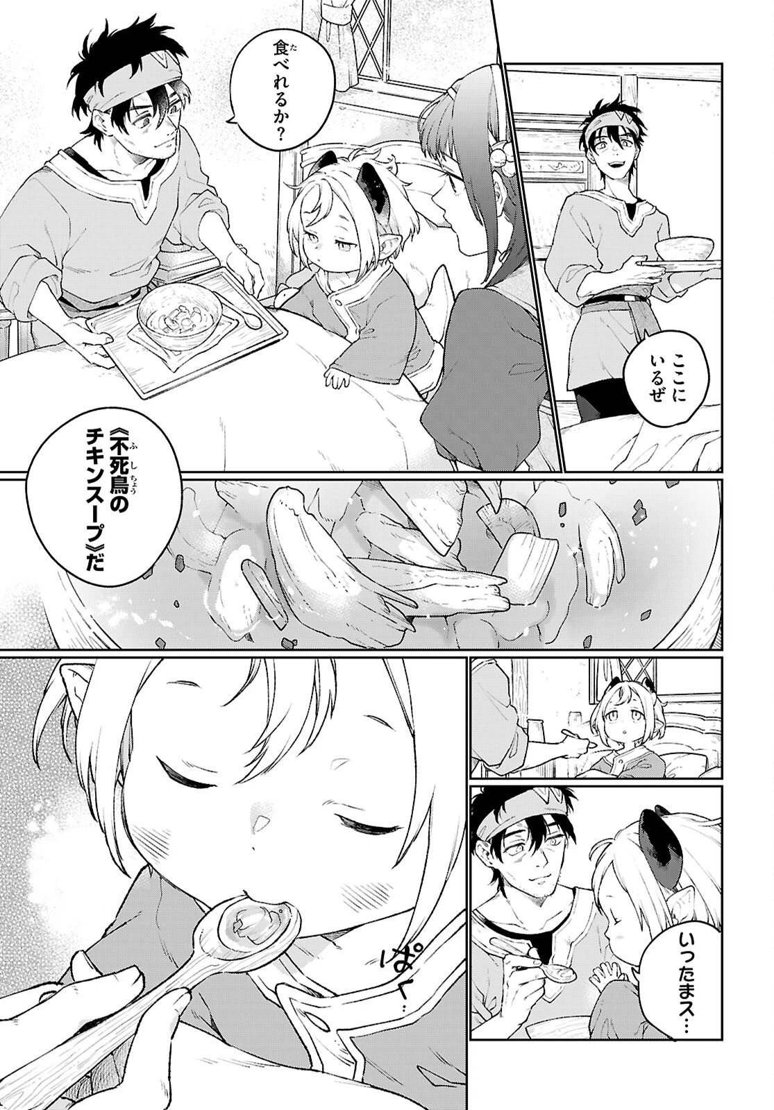 大衆食堂アロンダール亭～崖っぷちおじさんシェフ、わがまま王女と【女王の料理人】目指します～ 第10話 - 21