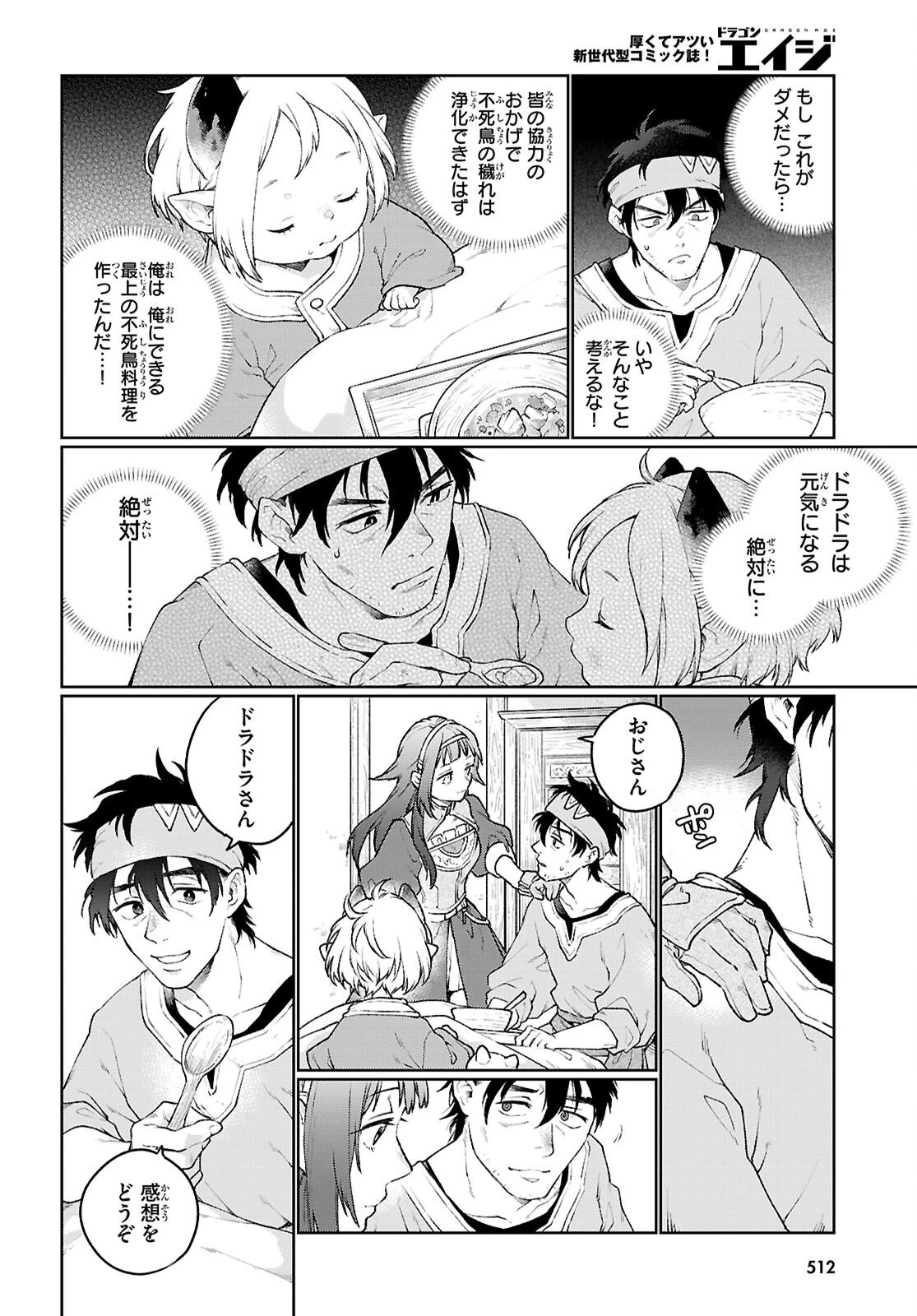 大衆食堂アロンダール亭～崖っぷちおじさんシェフ、わがまま王女と【女王の料理人】目指します～ 第10話 - 22