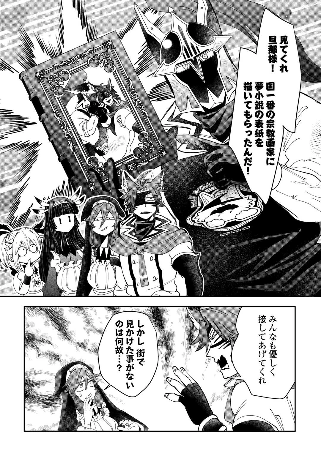 押しかけアサシンちゃんは王都最凶の看板娘 第9話 - 7