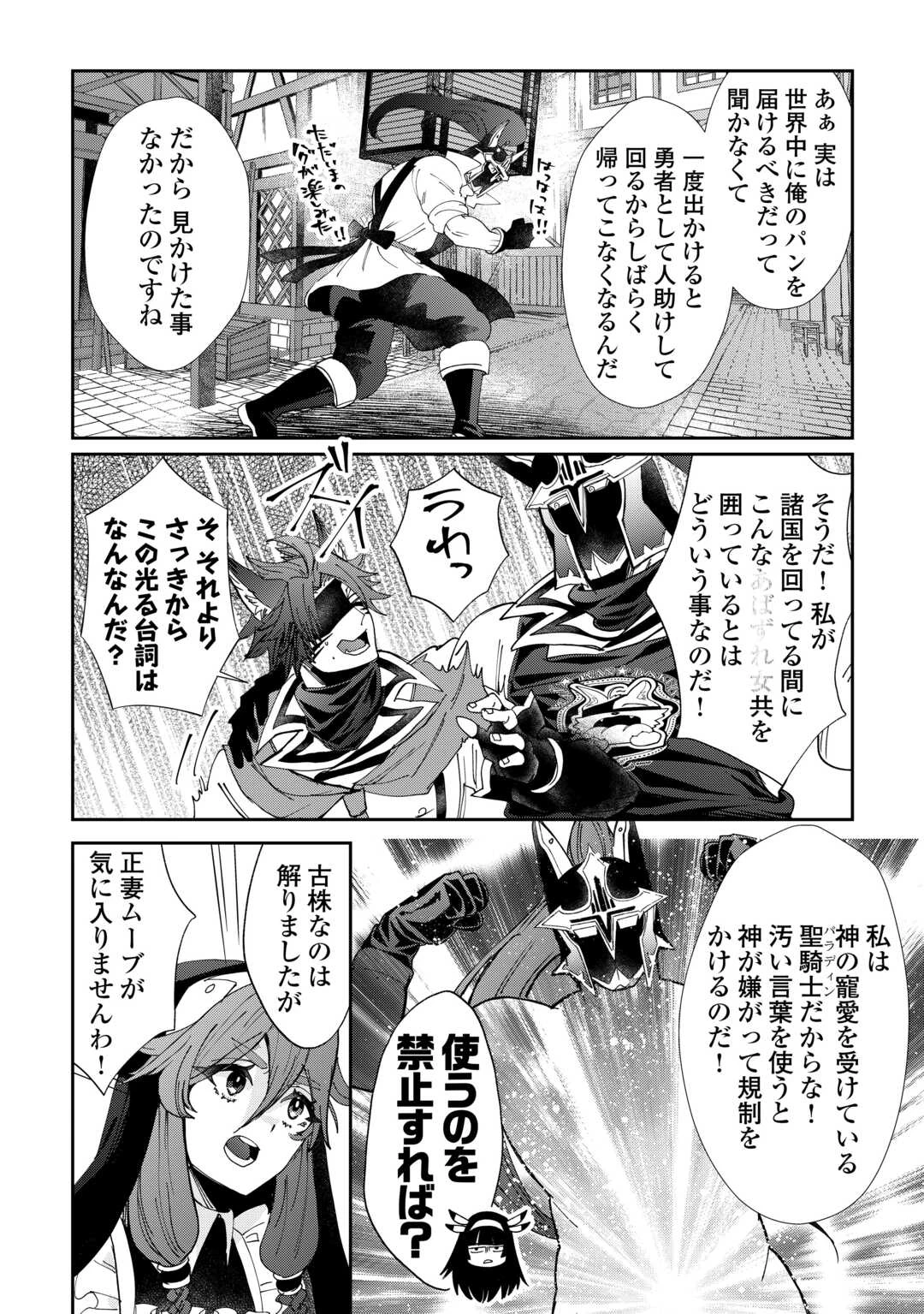 押しかけアサシンちゃんは王都最凶の看板娘 第9話 - 8