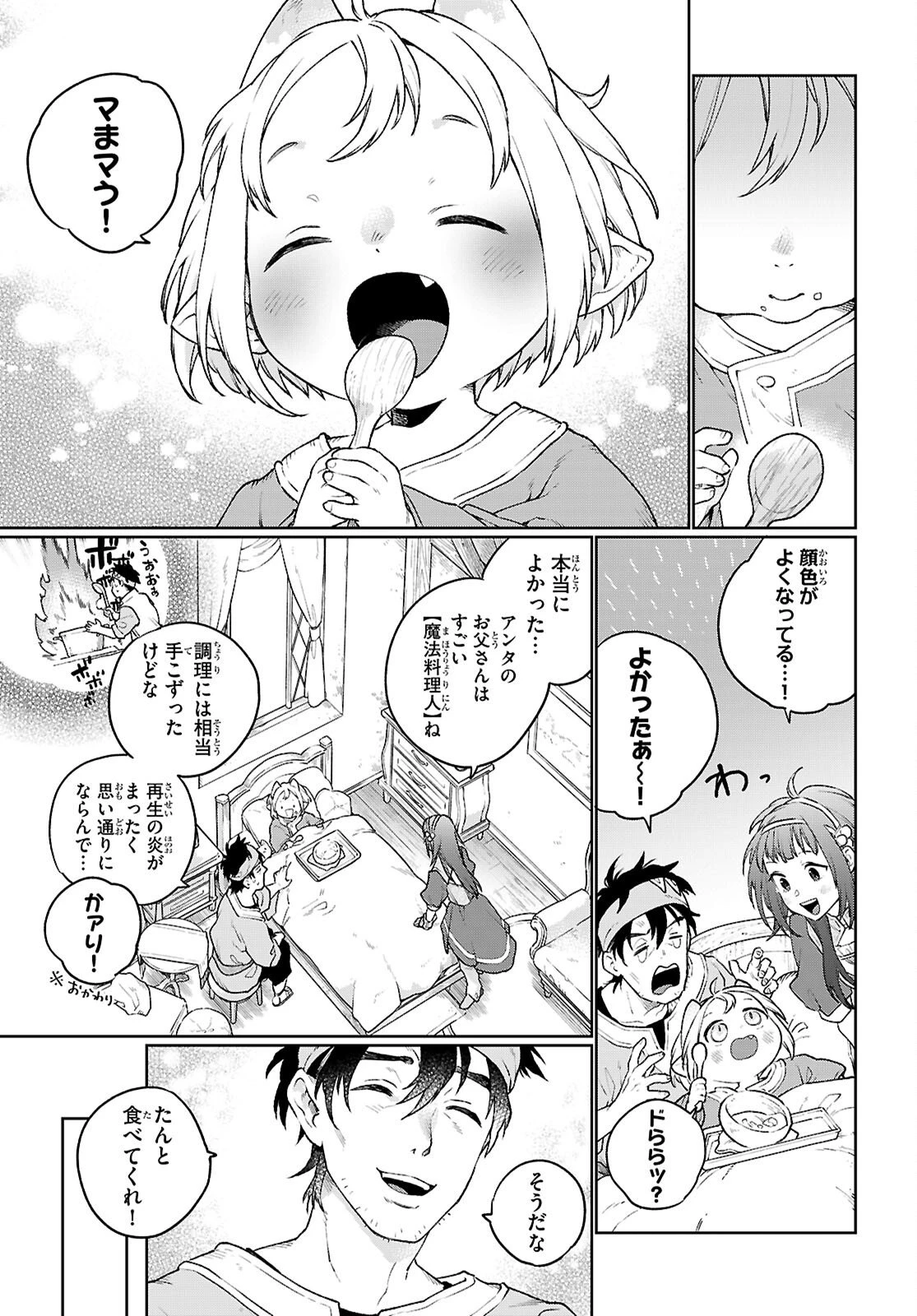 大衆食堂アロンダール亭～崖っぷちおじさんシェフ、わがまま王女と【女王の料理人】目指します～ 第10話 - 23