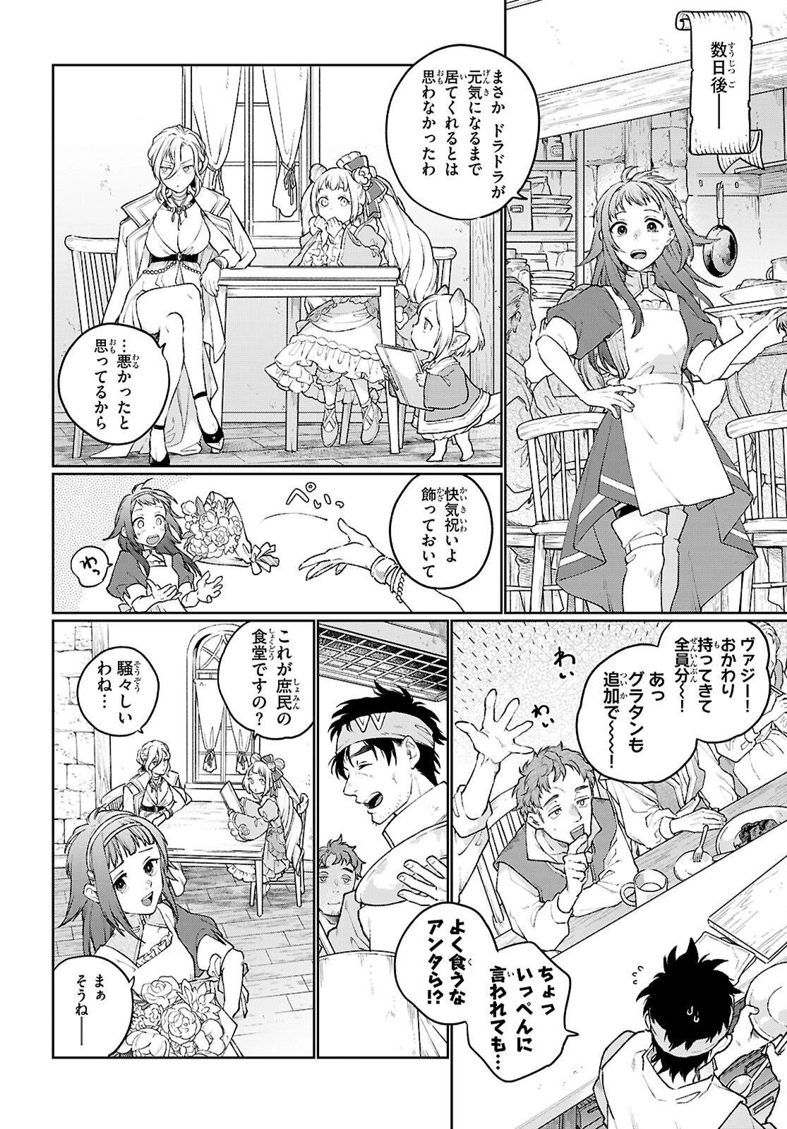 大衆食堂アロンダール亭～崖っぷちおじさんシェフ、わがまま王女と【女王の料理人】目指します～ 第10話 - 24