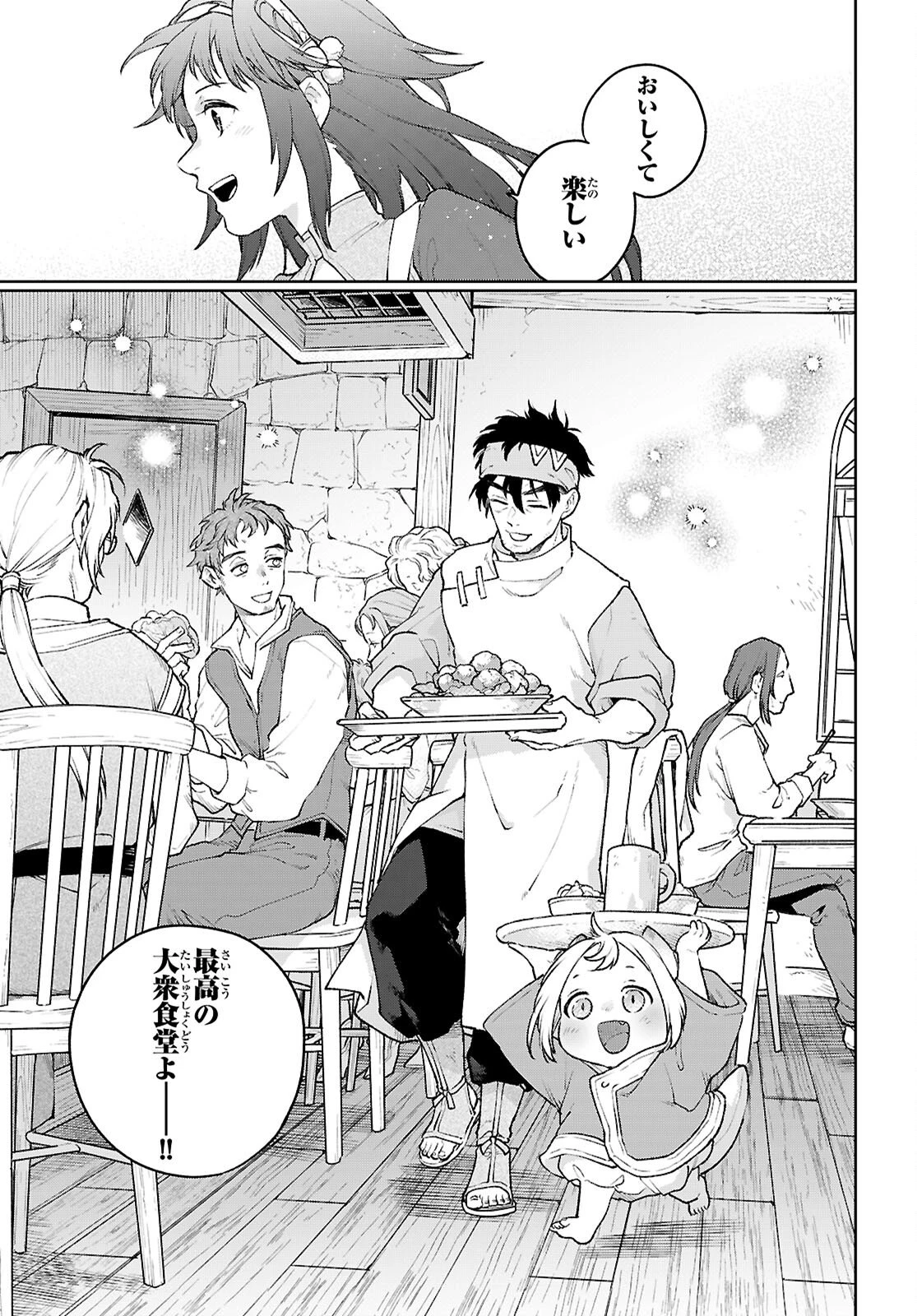 大衆食堂アロンダール亭～崖っぷちおじさんシェフ、わがまま王女と【女王の料理人】目指します～ 第10話 - 25