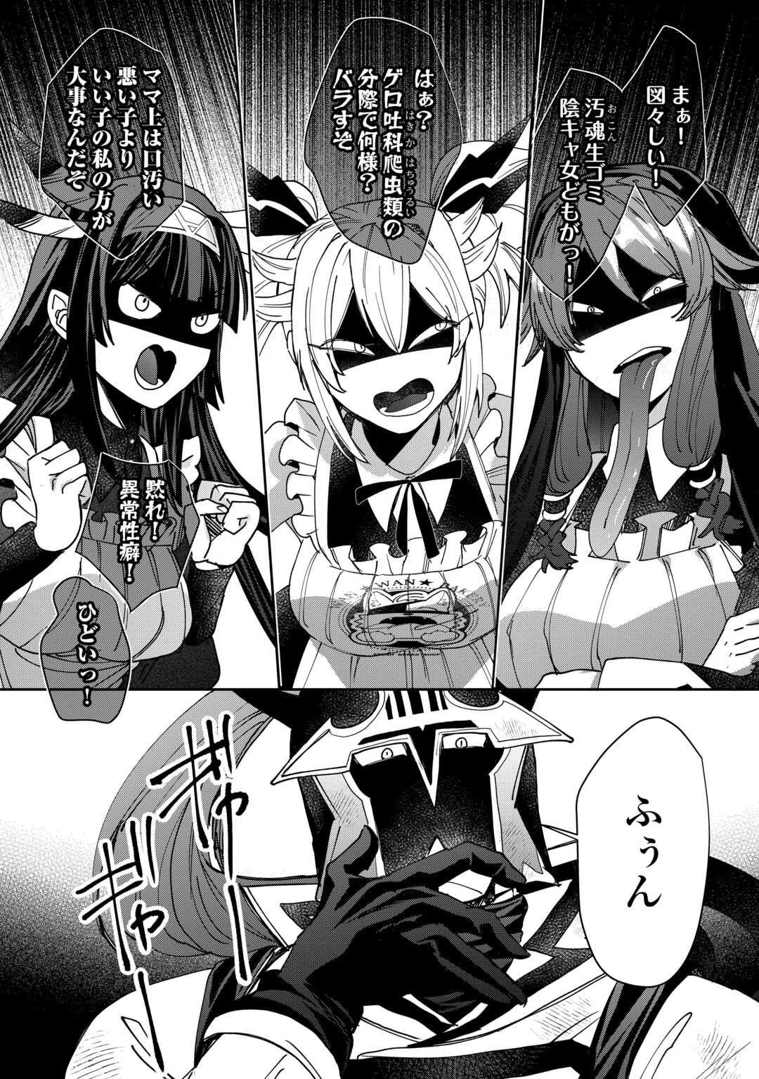 押しかけアサシンちゃんは王都最凶の看板娘 第9話 - 10