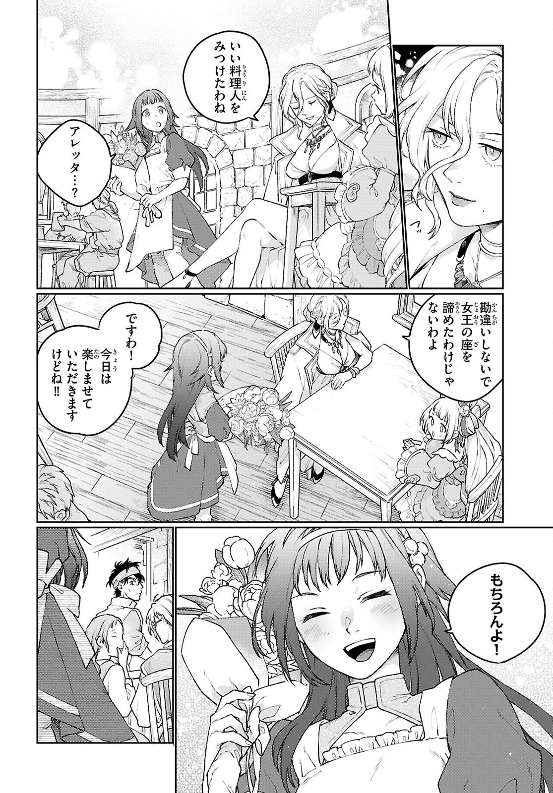 大衆食堂アロンダール亭～崖っぷちおじさんシェフ、わがまま王女と【女王の料理人】目指します～ 第10話 - 26