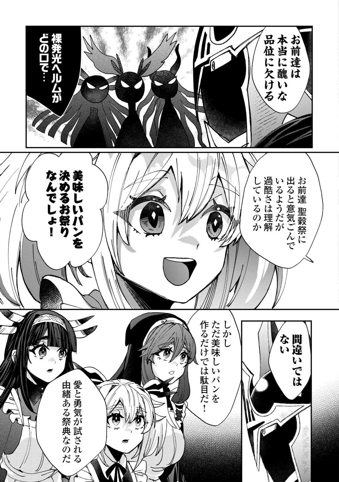 押しかけアサシンちゃんは王都最凶の看板娘 第9話 - 11