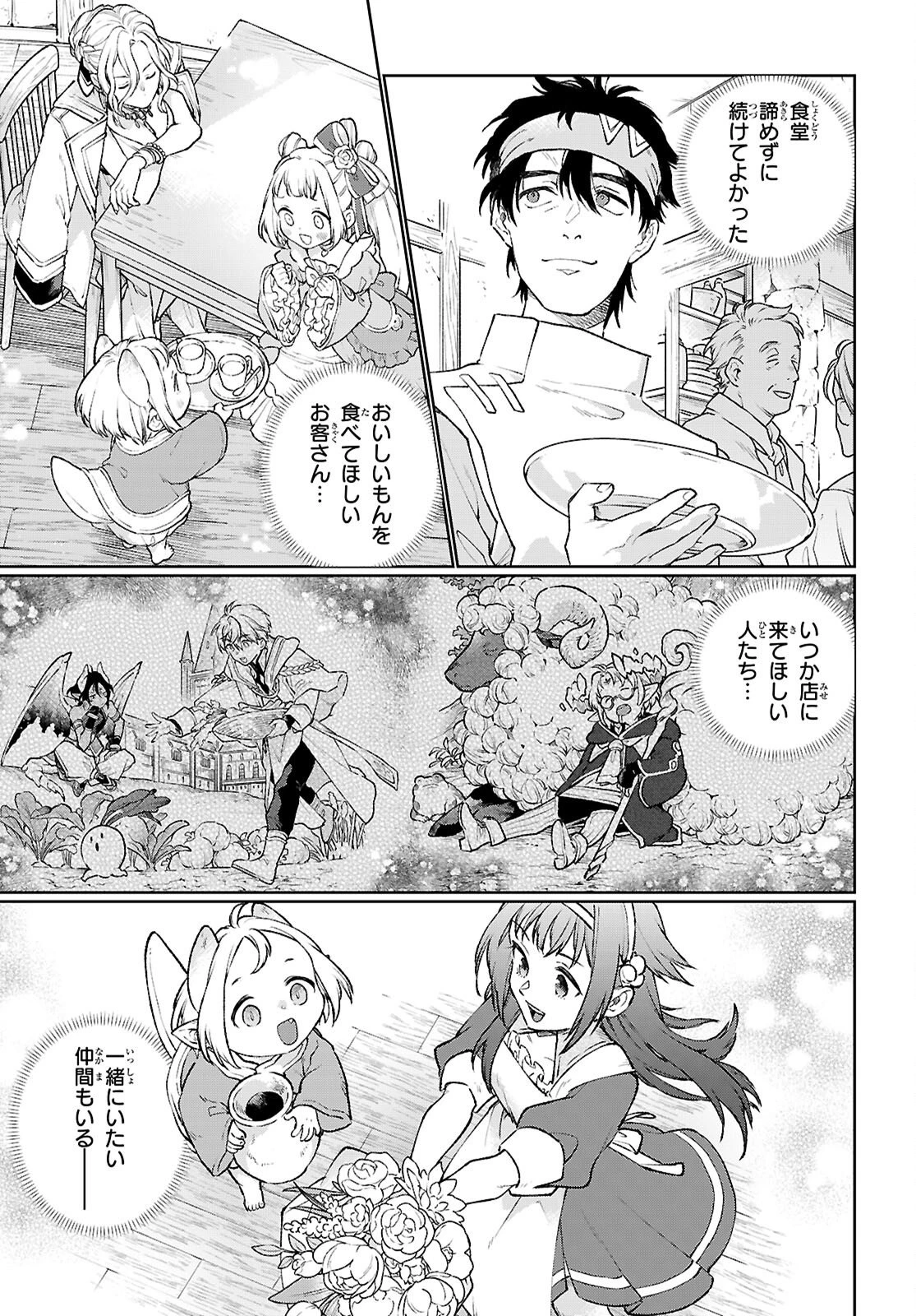 大衆食堂アロンダール亭～崖っぷちおじさんシェフ、わがまま王女と【女王の料理人】目指します～ 第10話 - 27