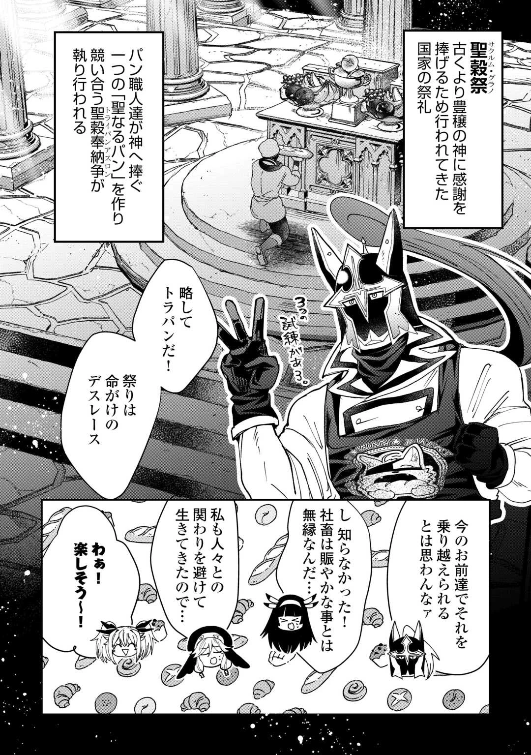 押しかけアサシンちゃんは王都最凶の看板娘 第9話 - 12