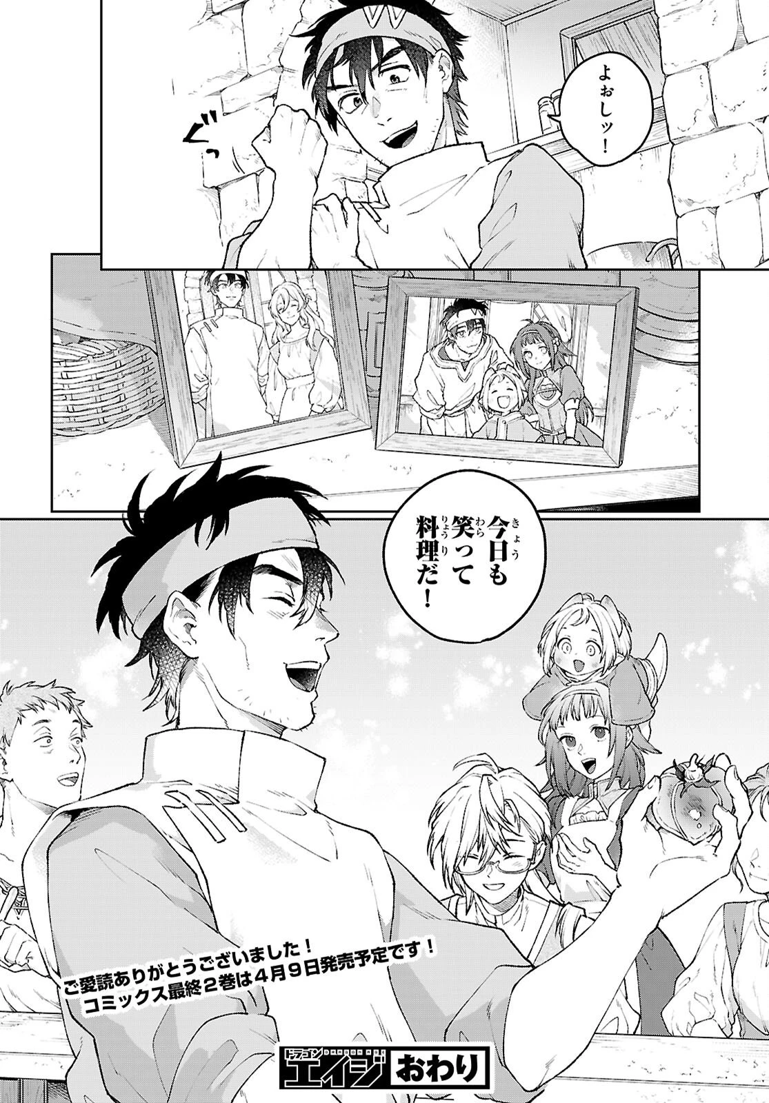 大衆食堂アロンダール亭～崖っぷちおじさんシェフ、わがまま王女と【女王の料理人】目指します～ 第10話 - 28