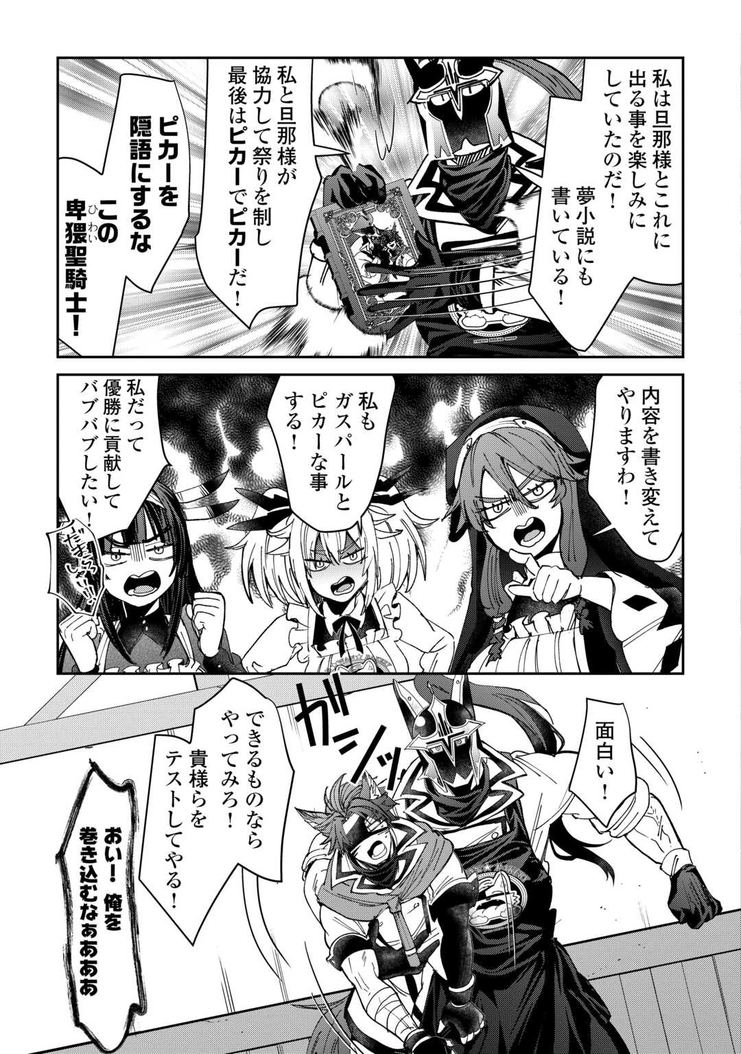 押しかけアサシンちゃんは王都最凶の看板娘 第9話 - 13