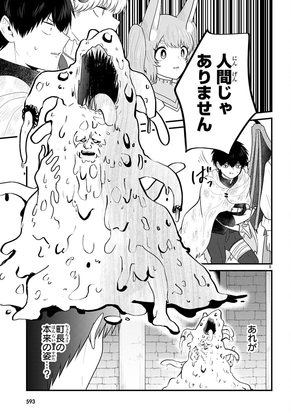 ポンコツ勇者パーティー、竜をひろう 第9話 - 5