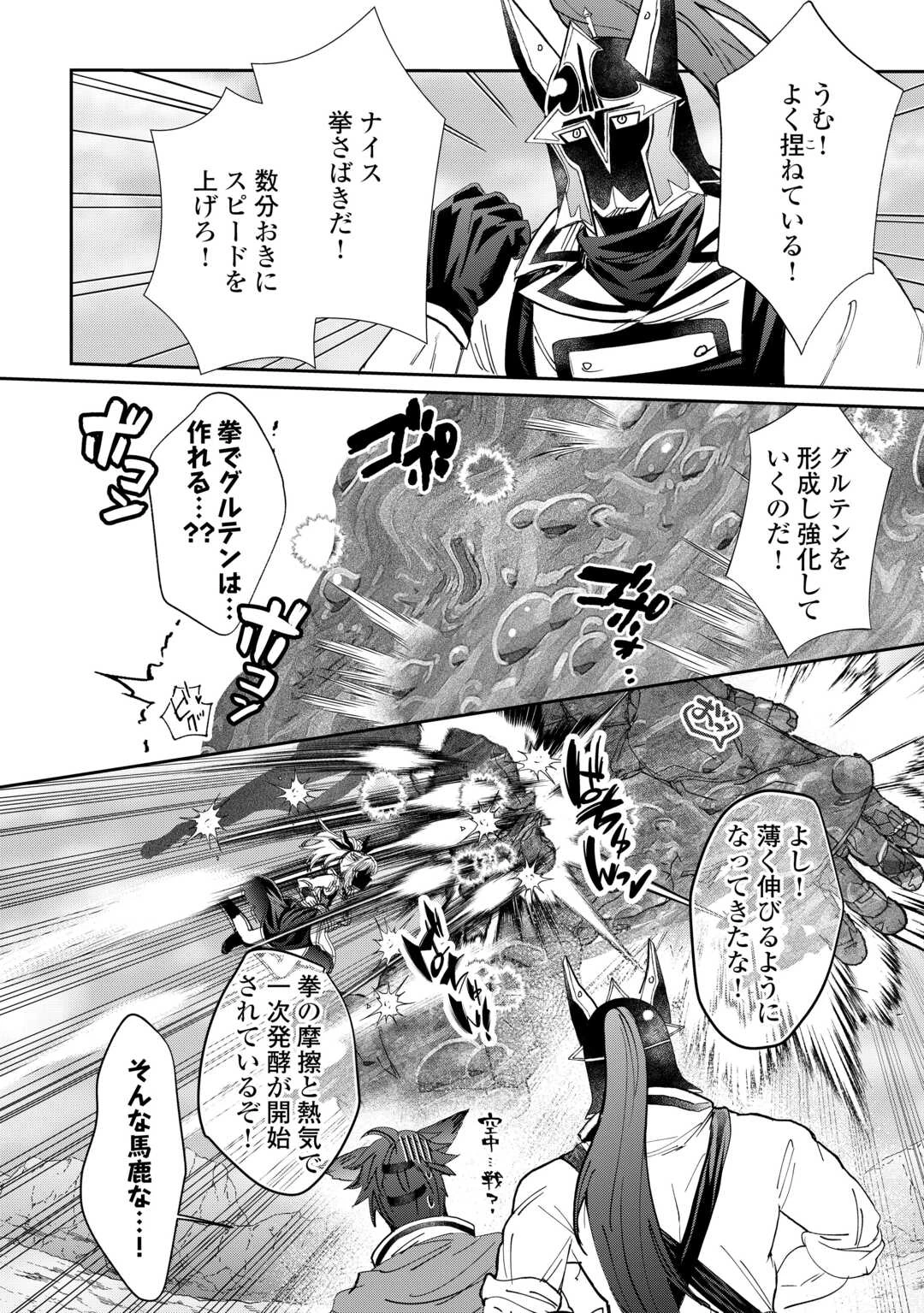 押しかけアサシンちゃんは王都最凶の看板娘 第9話 - 18