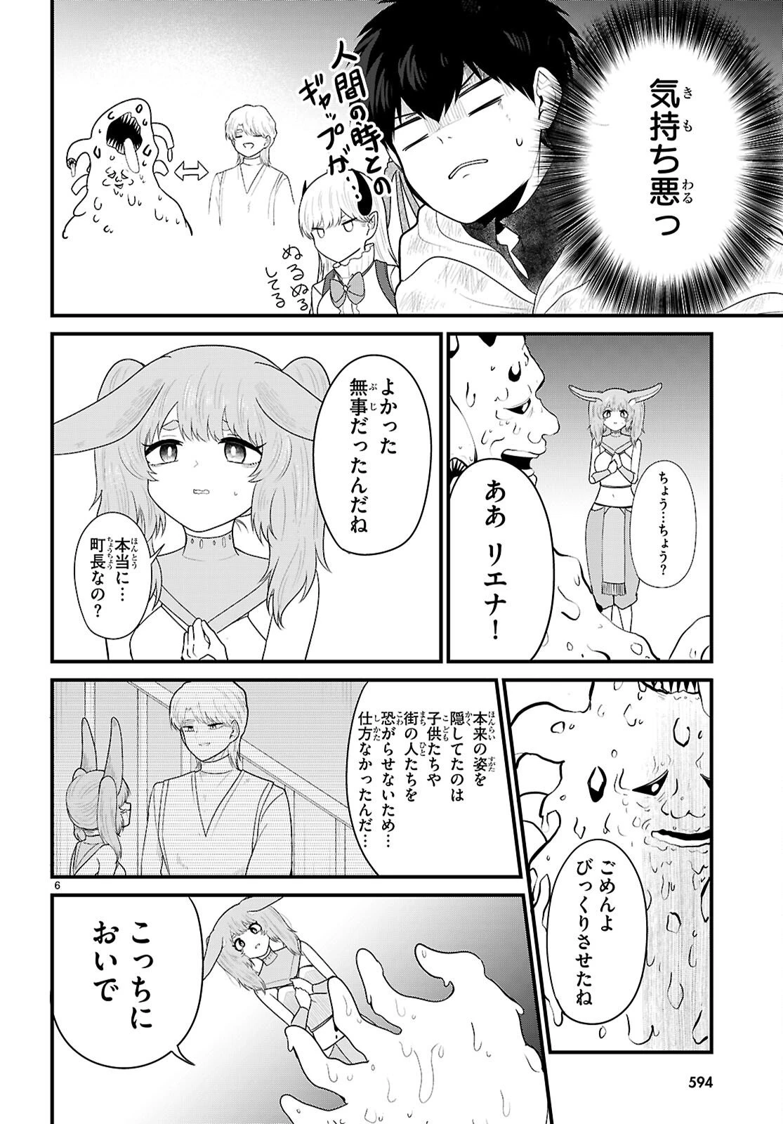 ポンコツ勇者パーティー、竜をひろう 第9話 - 6