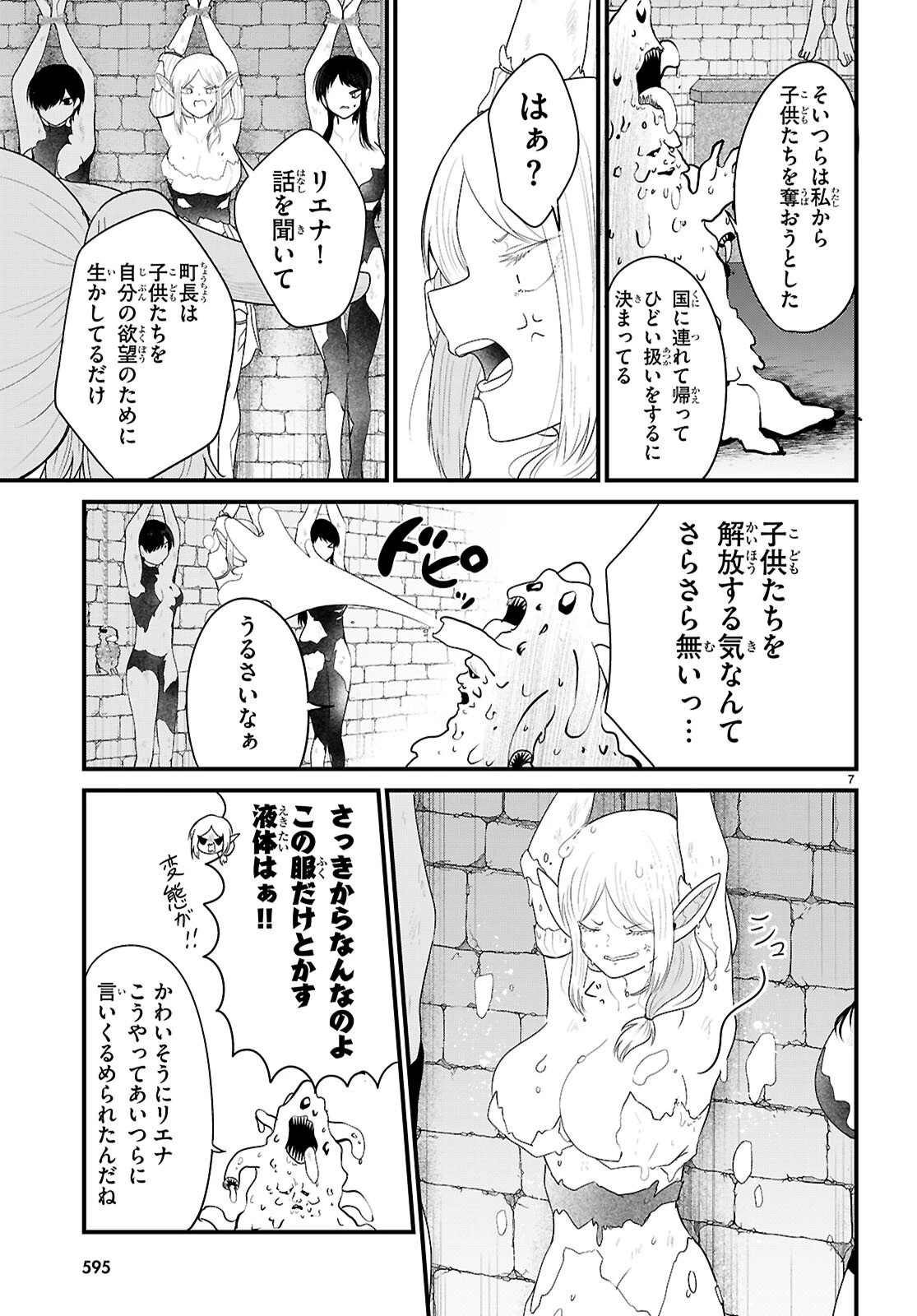 ポンコツ勇者パーティー、竜をひろう 第9話 - 7