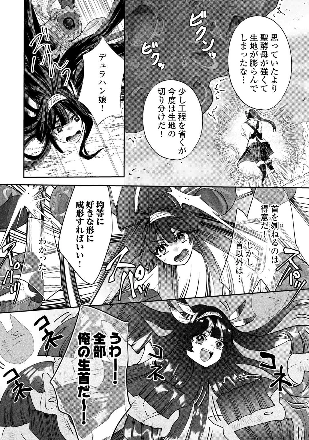 押しかけアサシンちゃんは王都最凶の看板娘 第9話 - 20