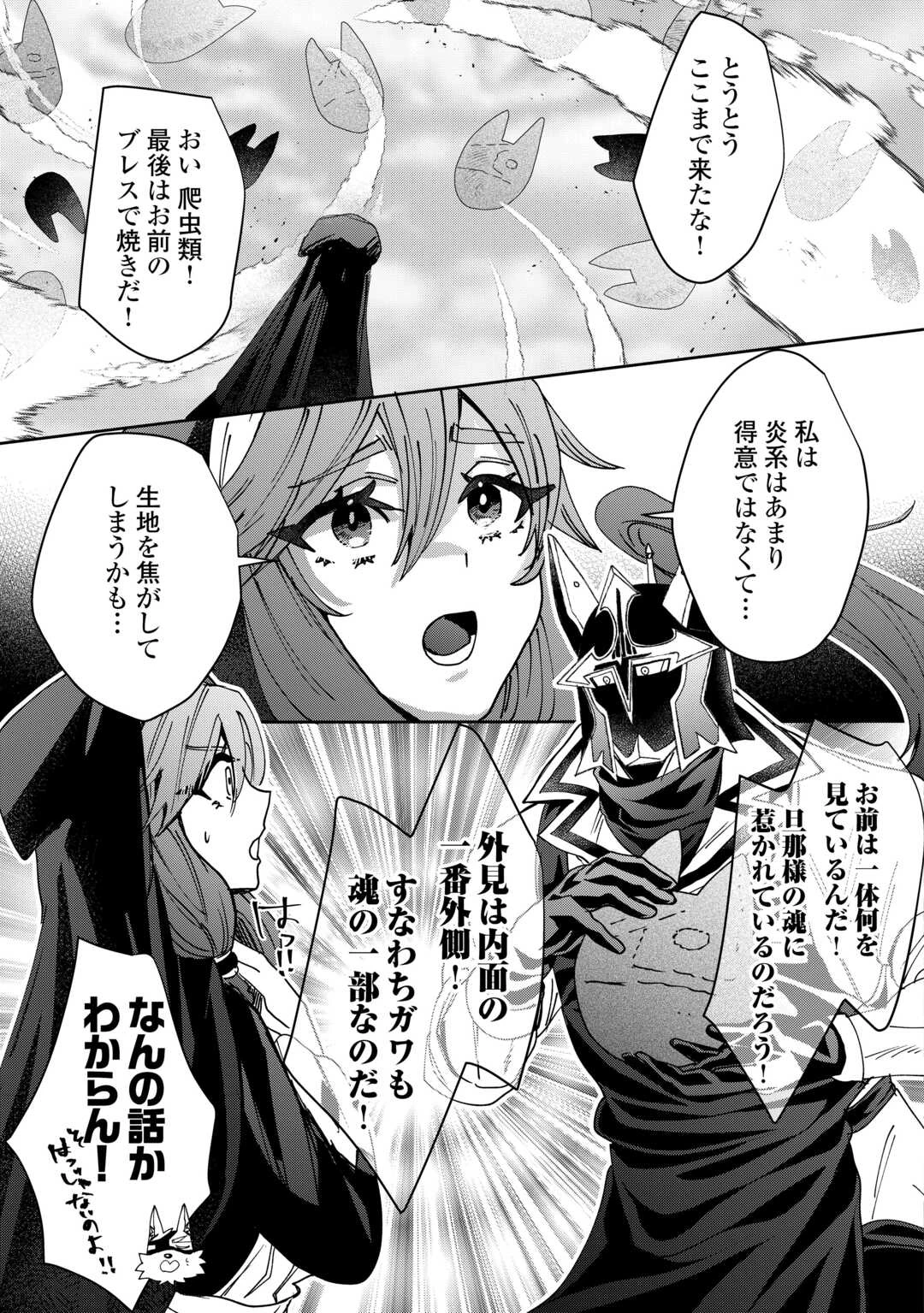 押しかけアサシンちゃんは王都最凶の看板娘 第9話 - 21