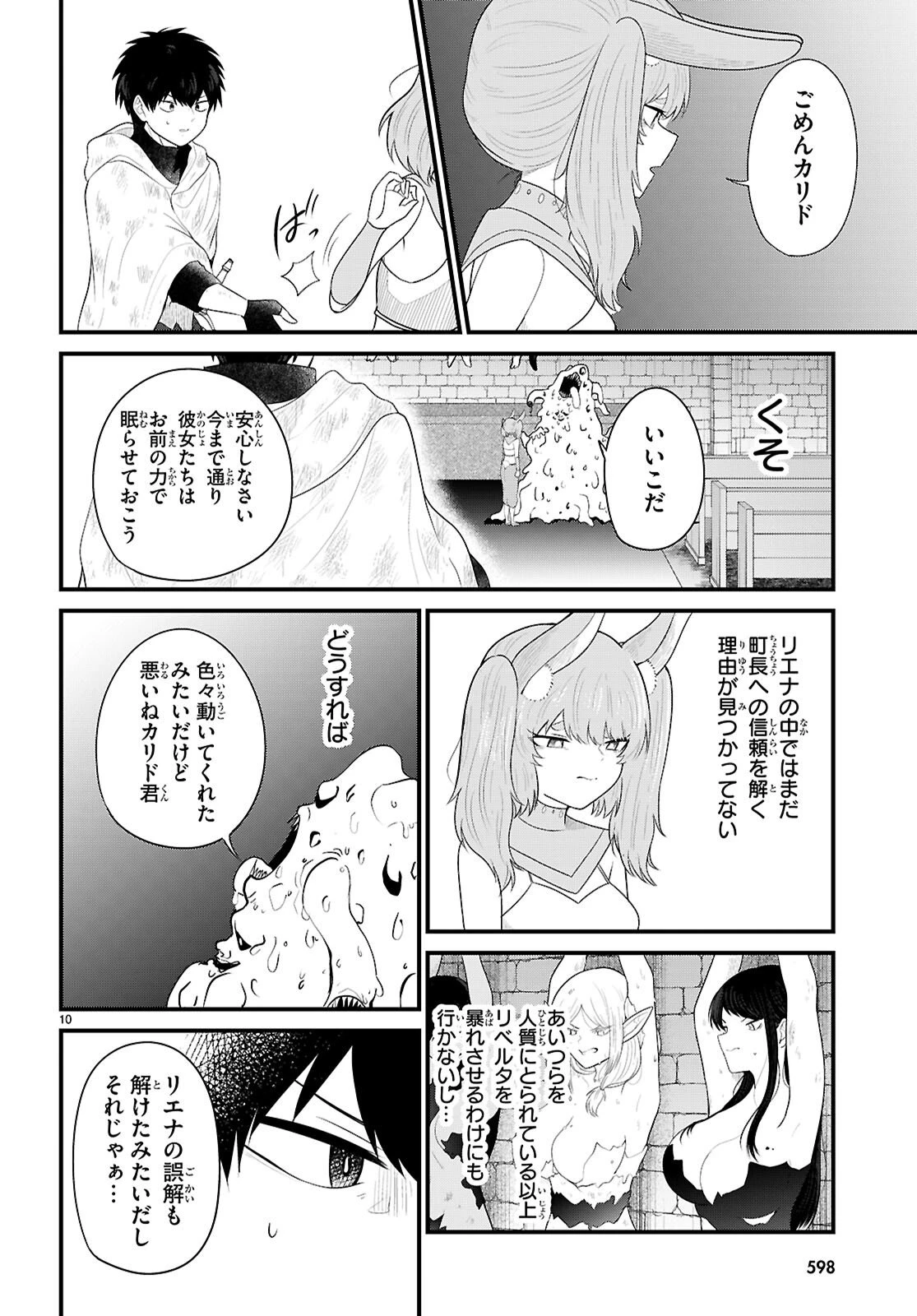 ポンコツ勇者パーティー、竜をひろう 第9話 - 10