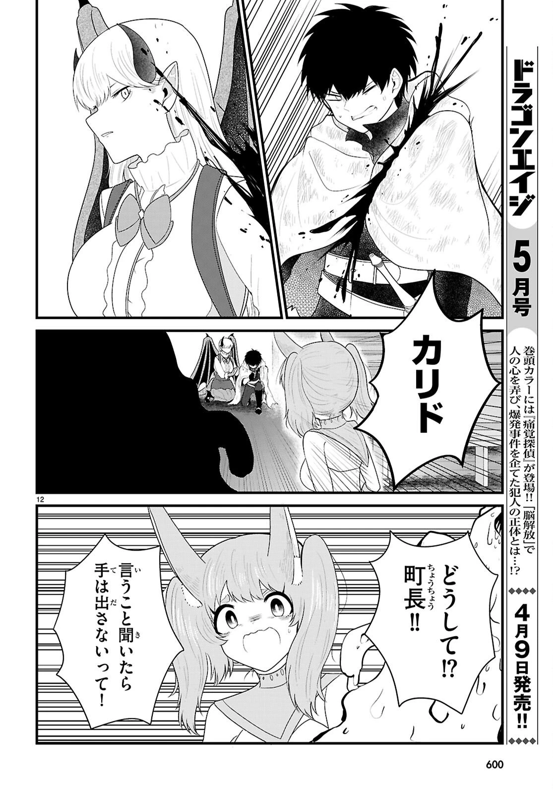 ポンコツ勇者パーティー、竜をひろう 第9話 - 12