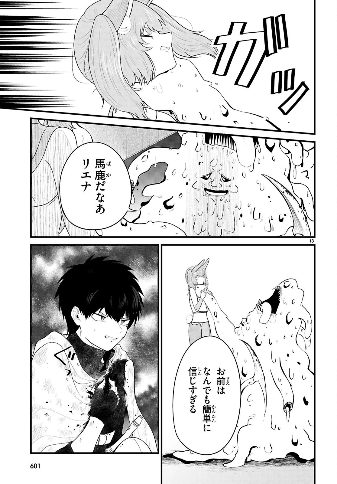 ポンコツ勇者パーティー、竜をひろう 第9話 - 13