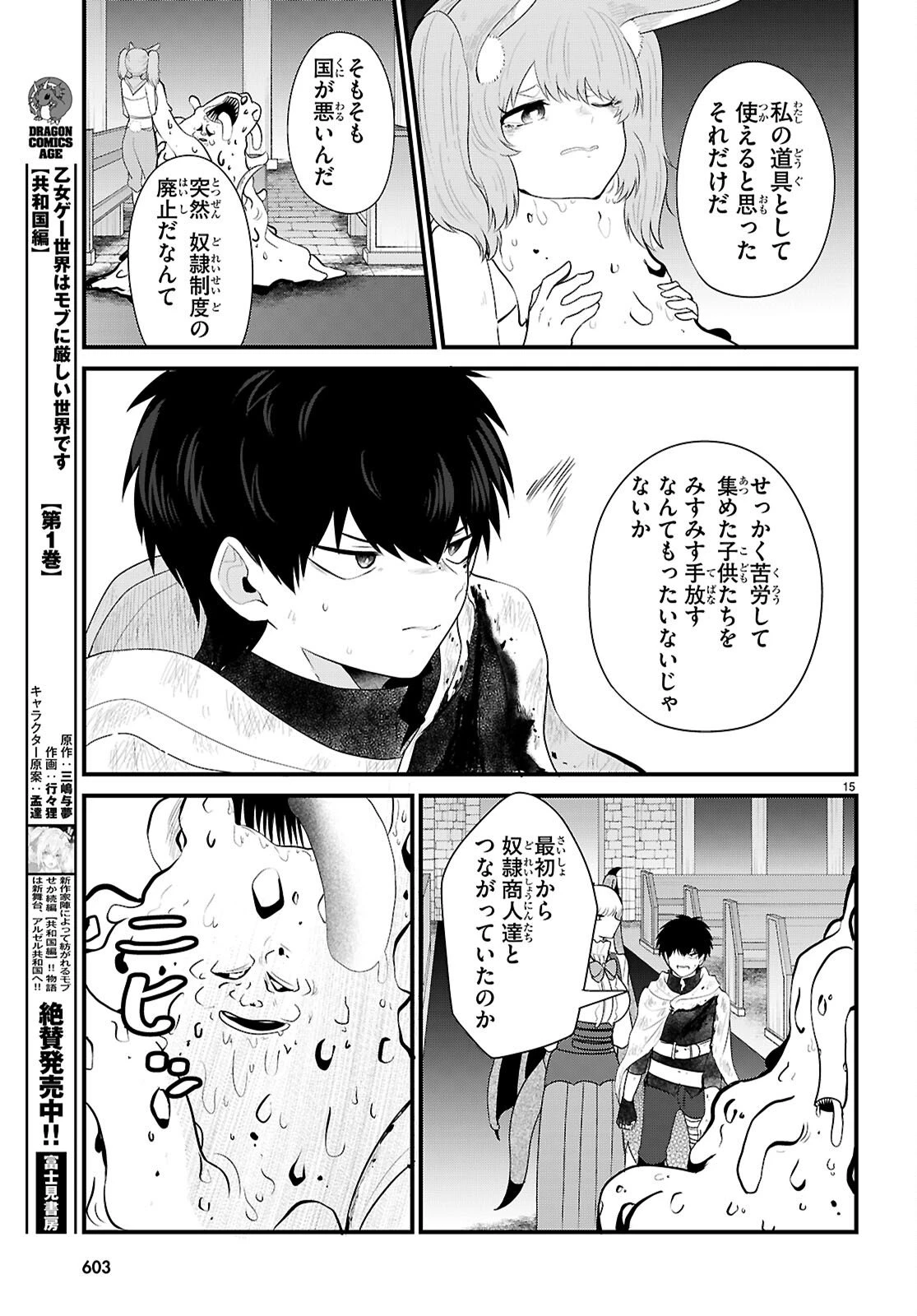 ポンコツ勇者パーティー、竜をひろう 第9話 - 15