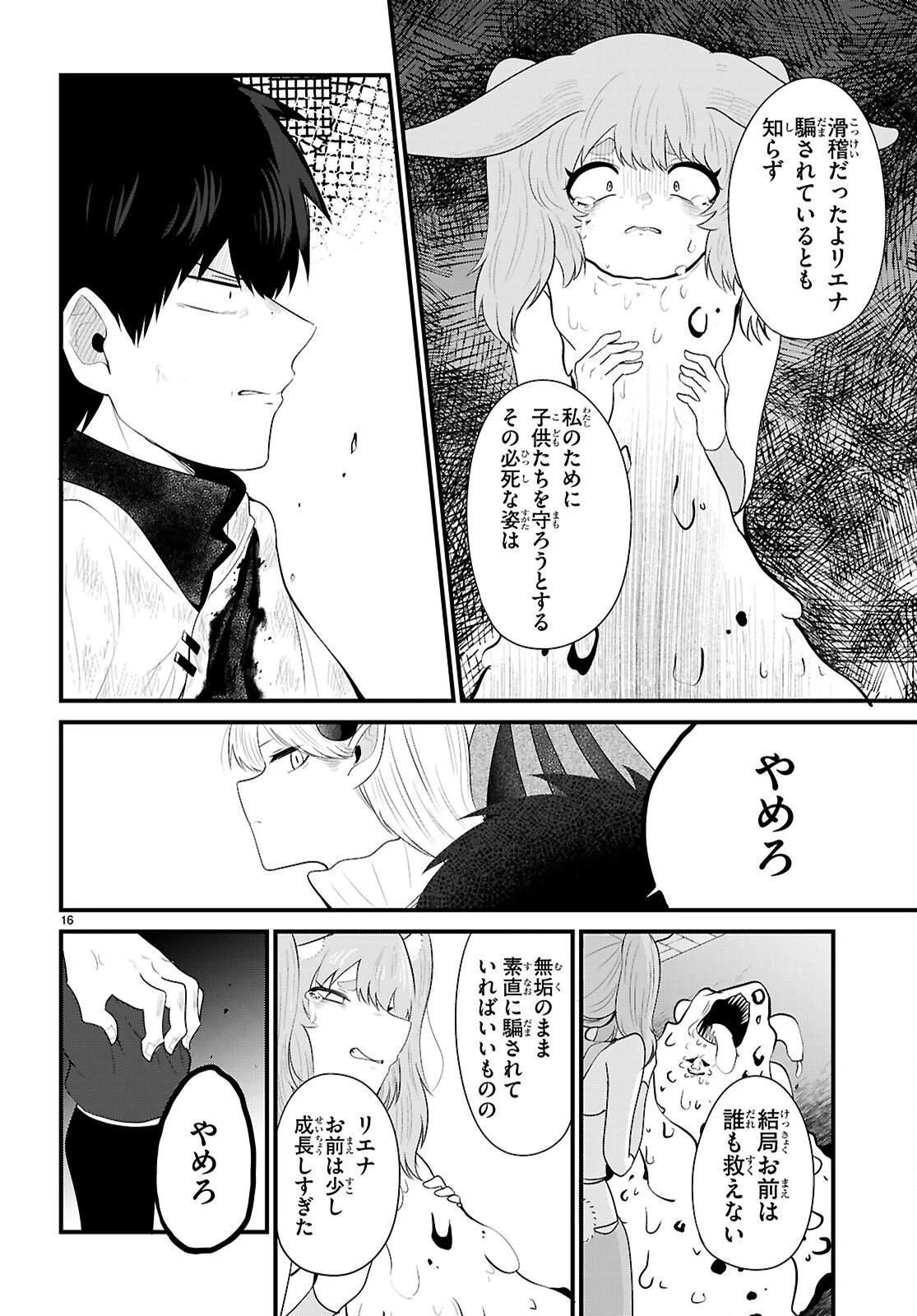 ポンコツ勇者パーティー、竜をひろう 第9話 - 16