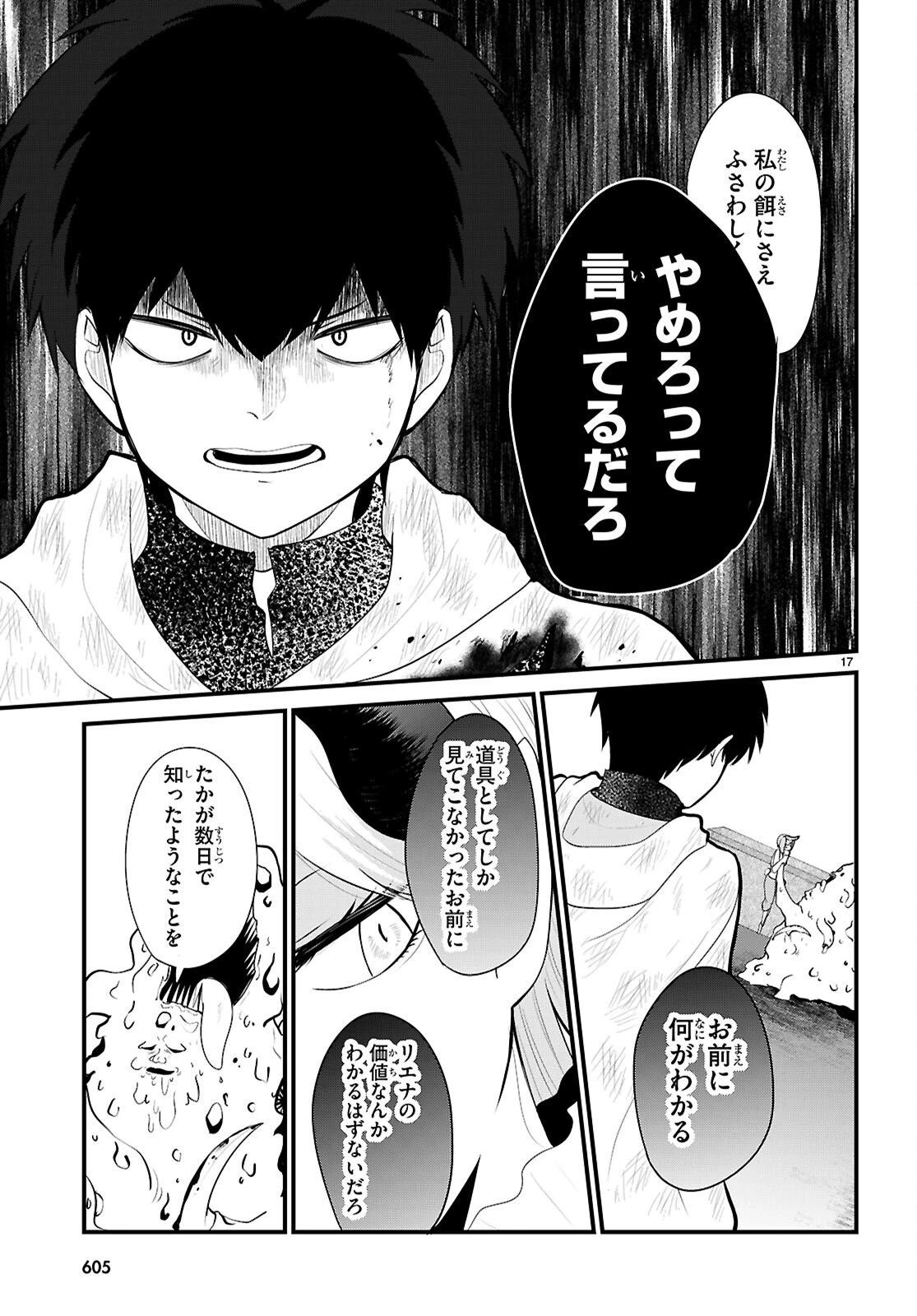 ポンコツ勇者パーティー、竜をひろう 第9話 - 17