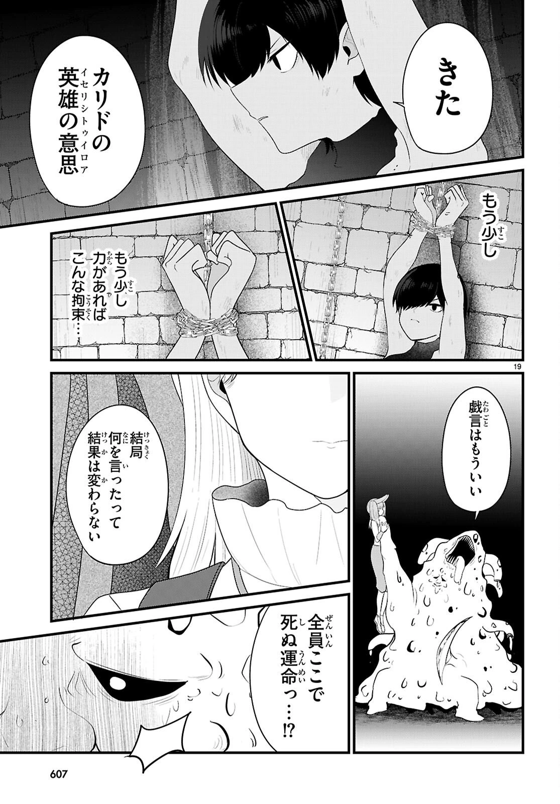 ポンコツ勇者パーティー、竜をひろう 第9話 - 19