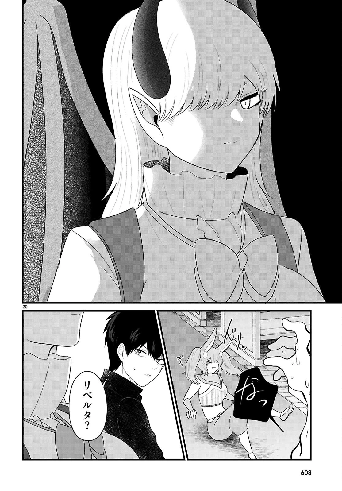 ポンコツ勇者パーティー、竜をひろう 第9話 - 20