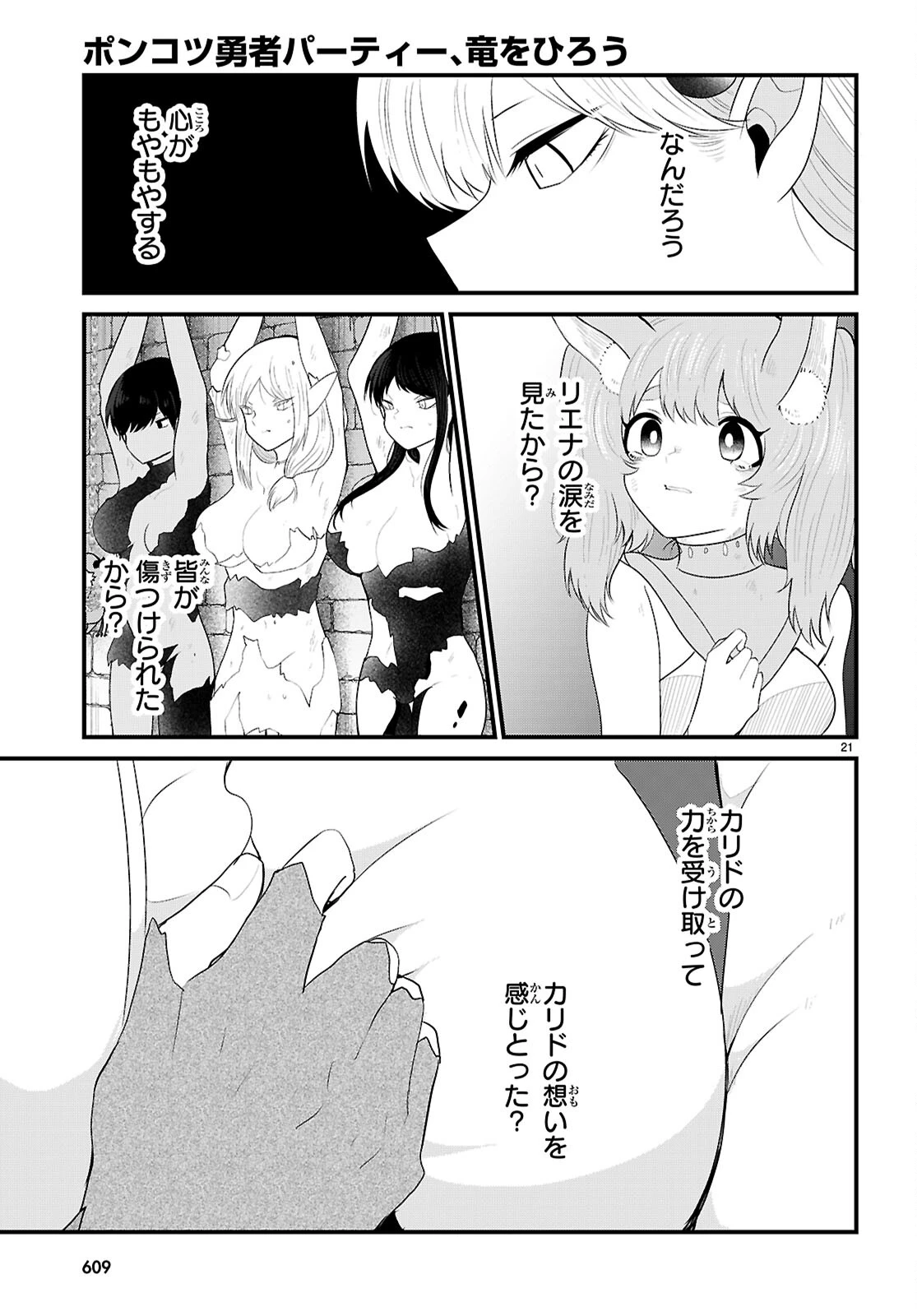 ポンコツ勇者パーティー、竜をひろう 第9話 - 21
