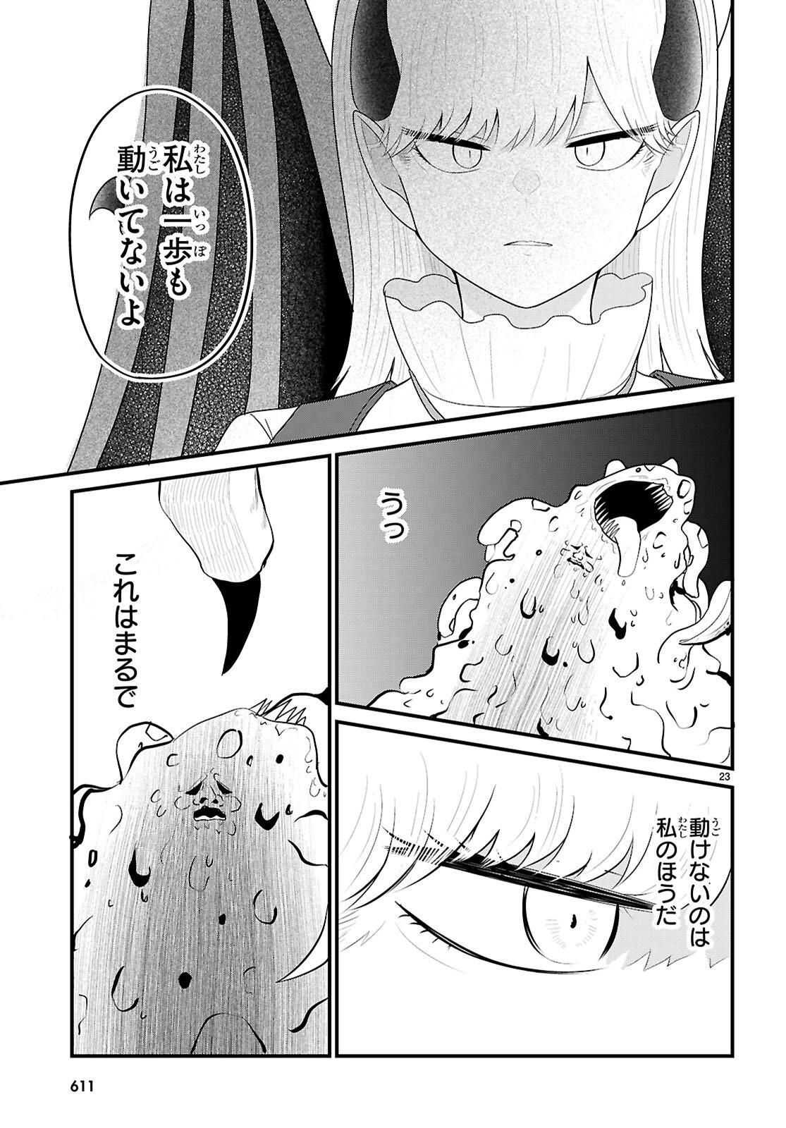 ポンコツ勇者パーティー、竜をひろう 第9話 - 23