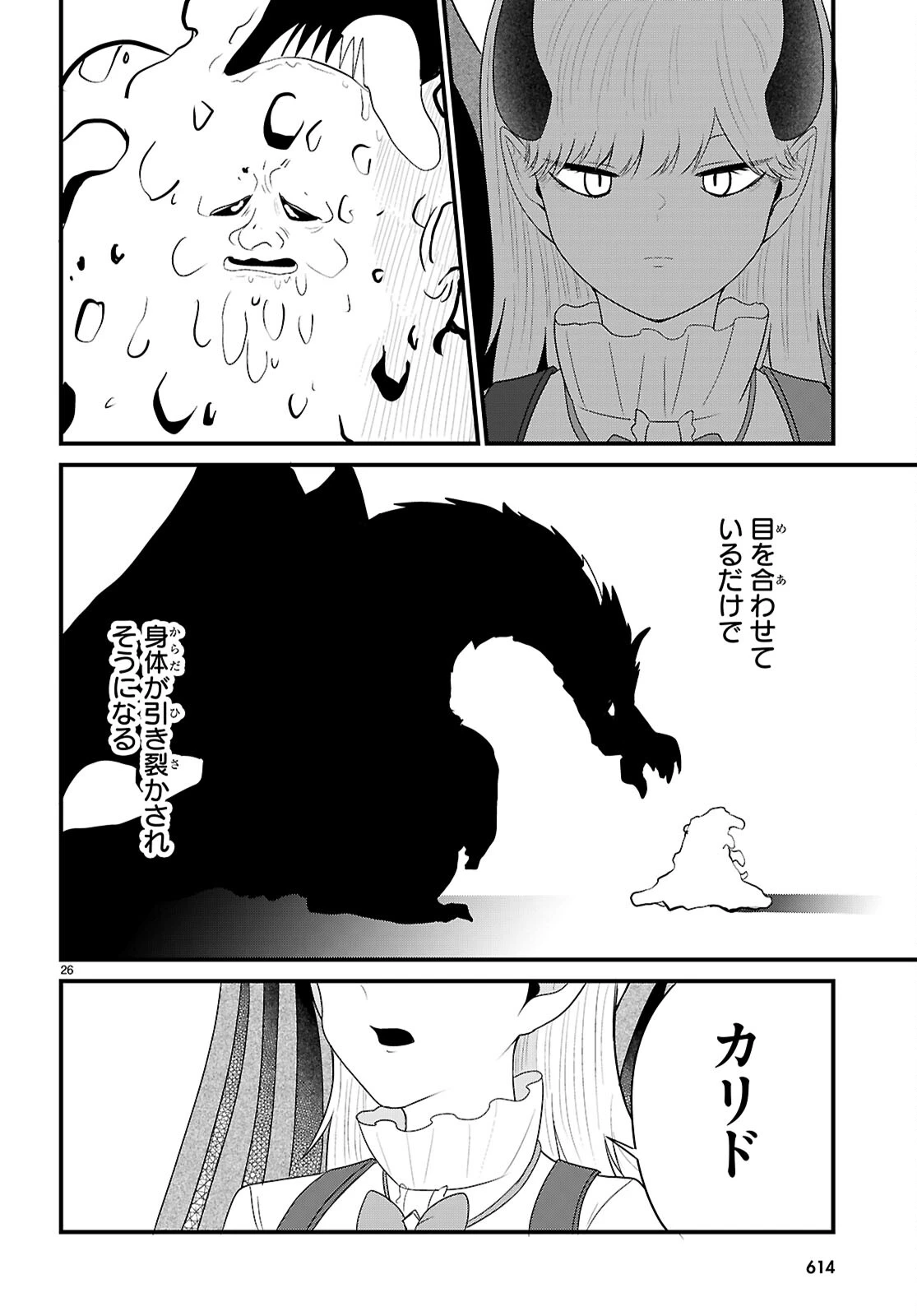 ポンコツ勇者パーティー、竜をひろう 第9話 - 26