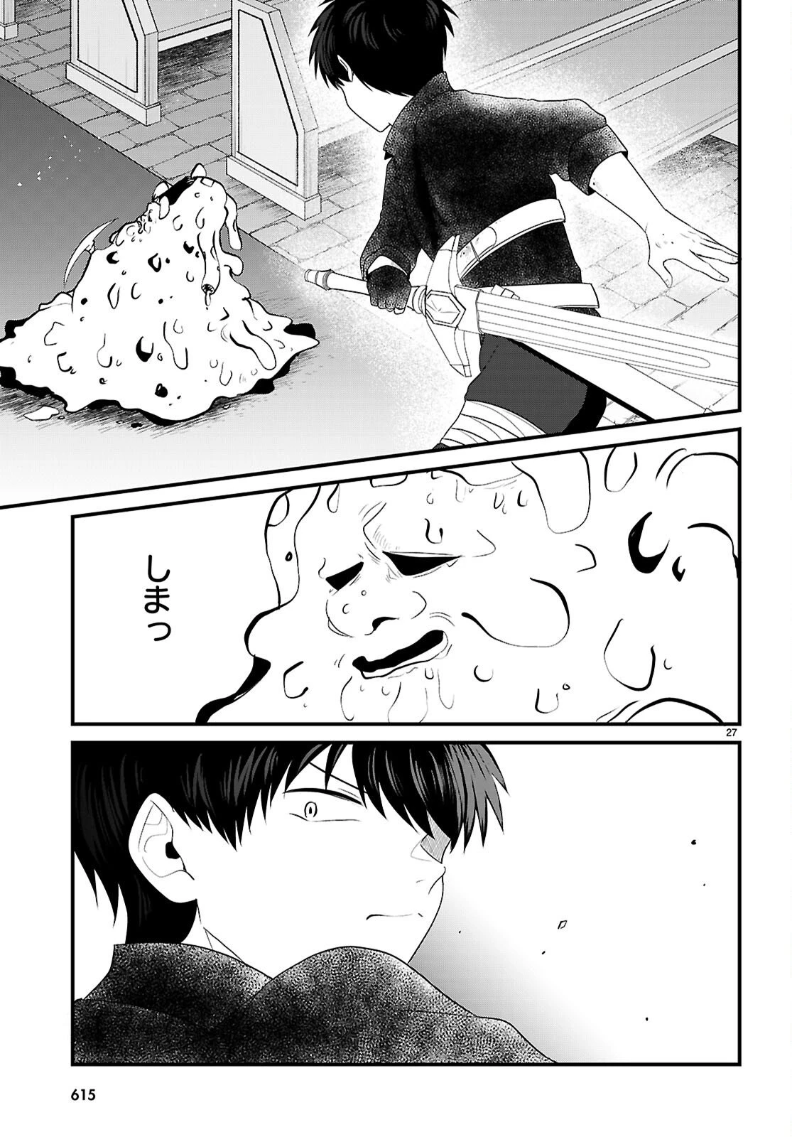 ポンコツ勇者パーティー、竜をひろう 第9話 - 27