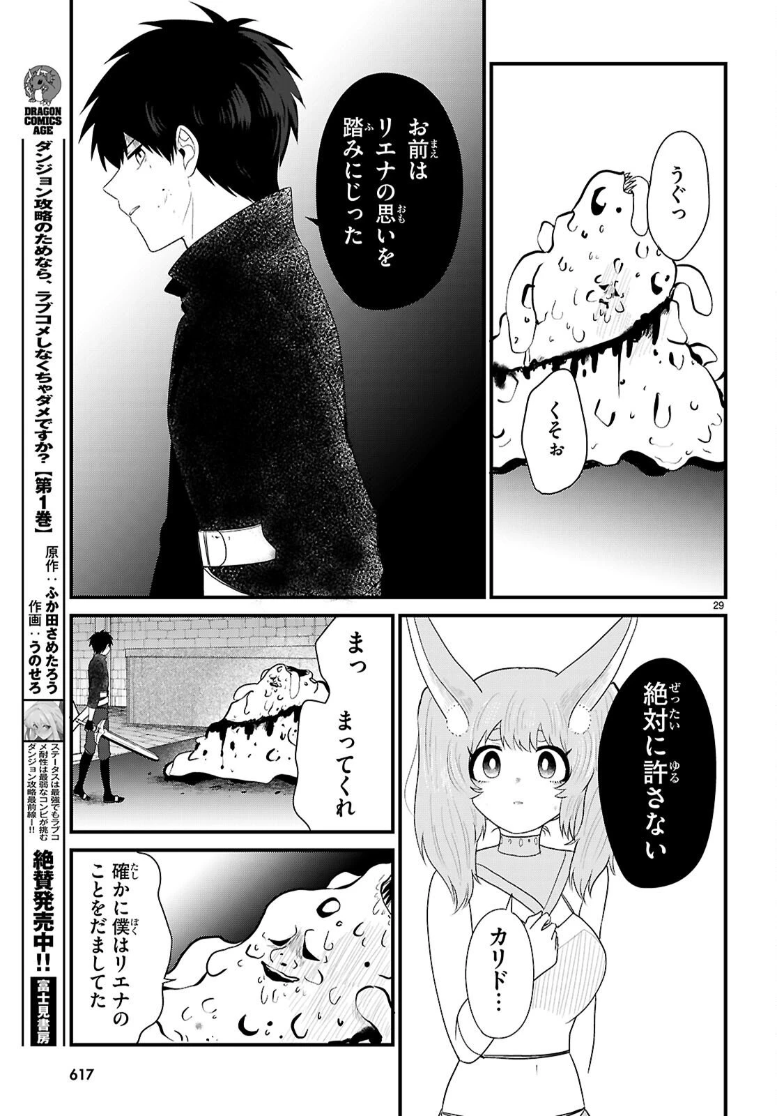 ポンコツ勇者パーティー、竜をひろう 第9話 - 29