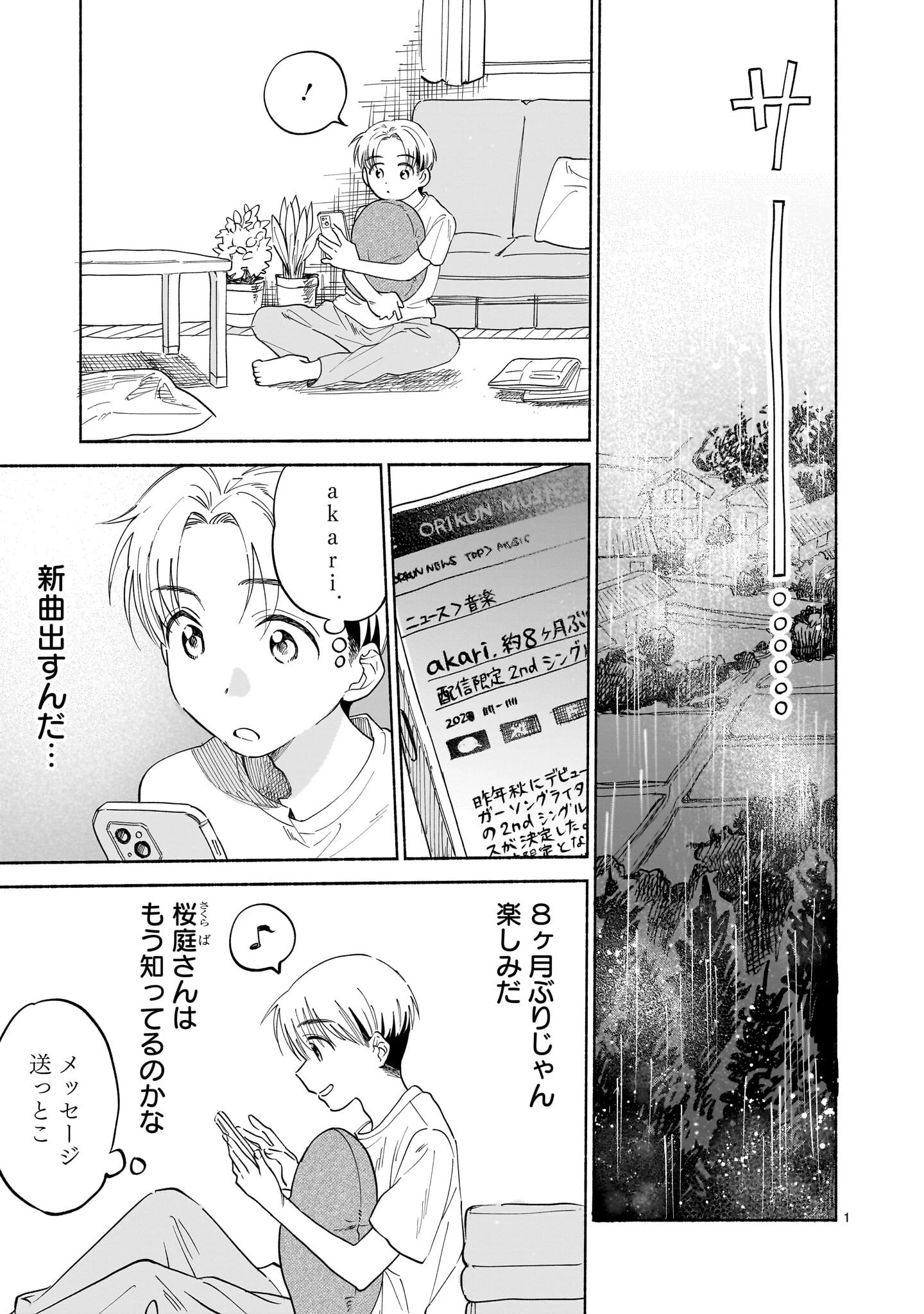 さくらいろダイアローグ 第8話 - 1