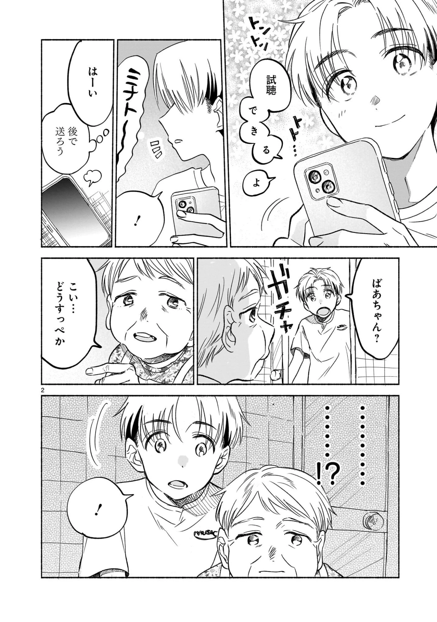 さくらいろダイアローグ 第8話 - 2