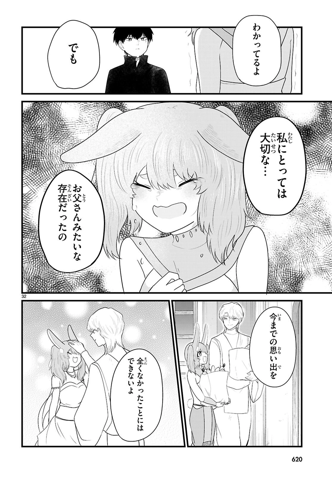 ポンコツ勇者パーティー、竜をひろう 第9話 - 32