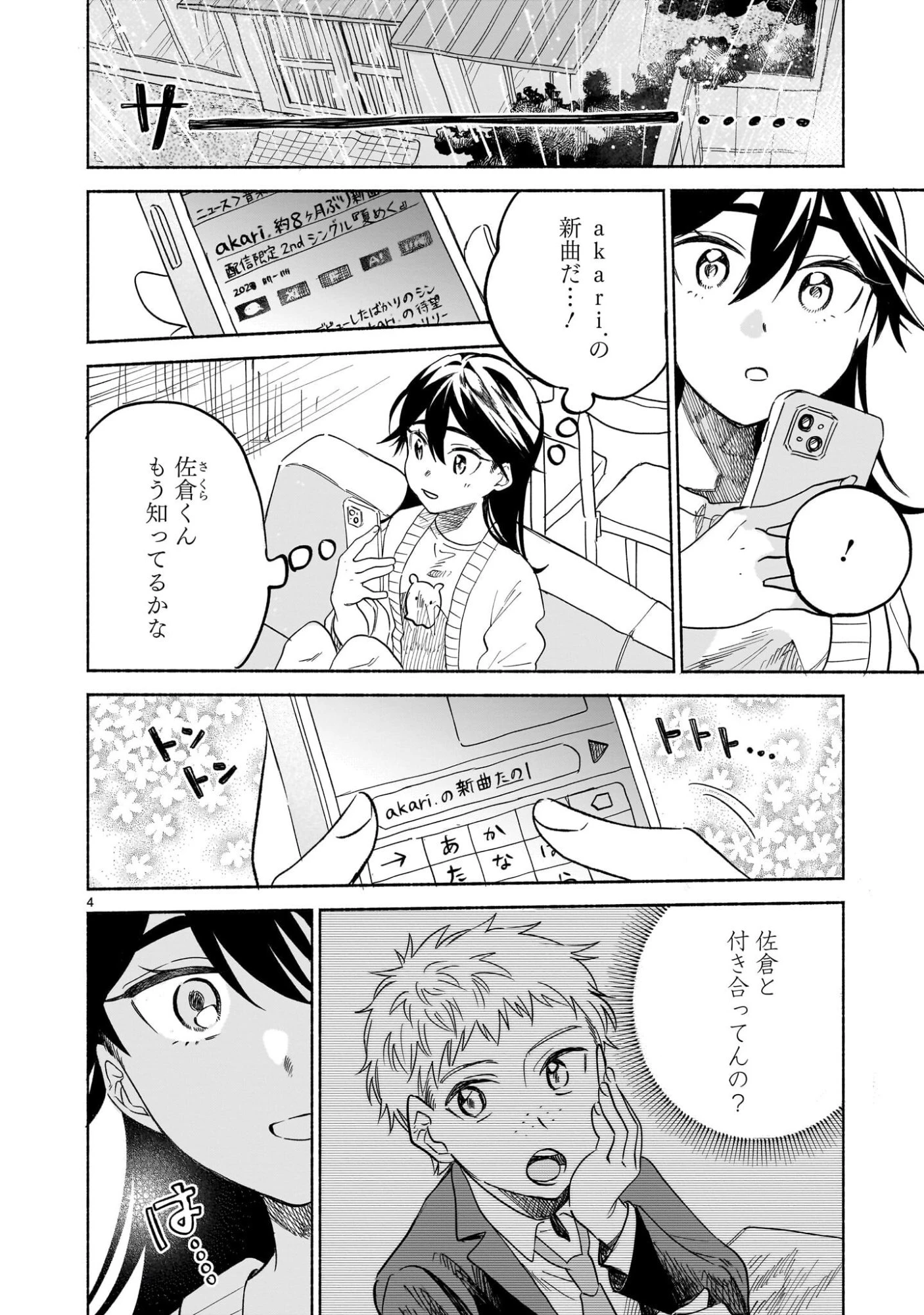 さくらいろダイアローグ 第8話 - 4