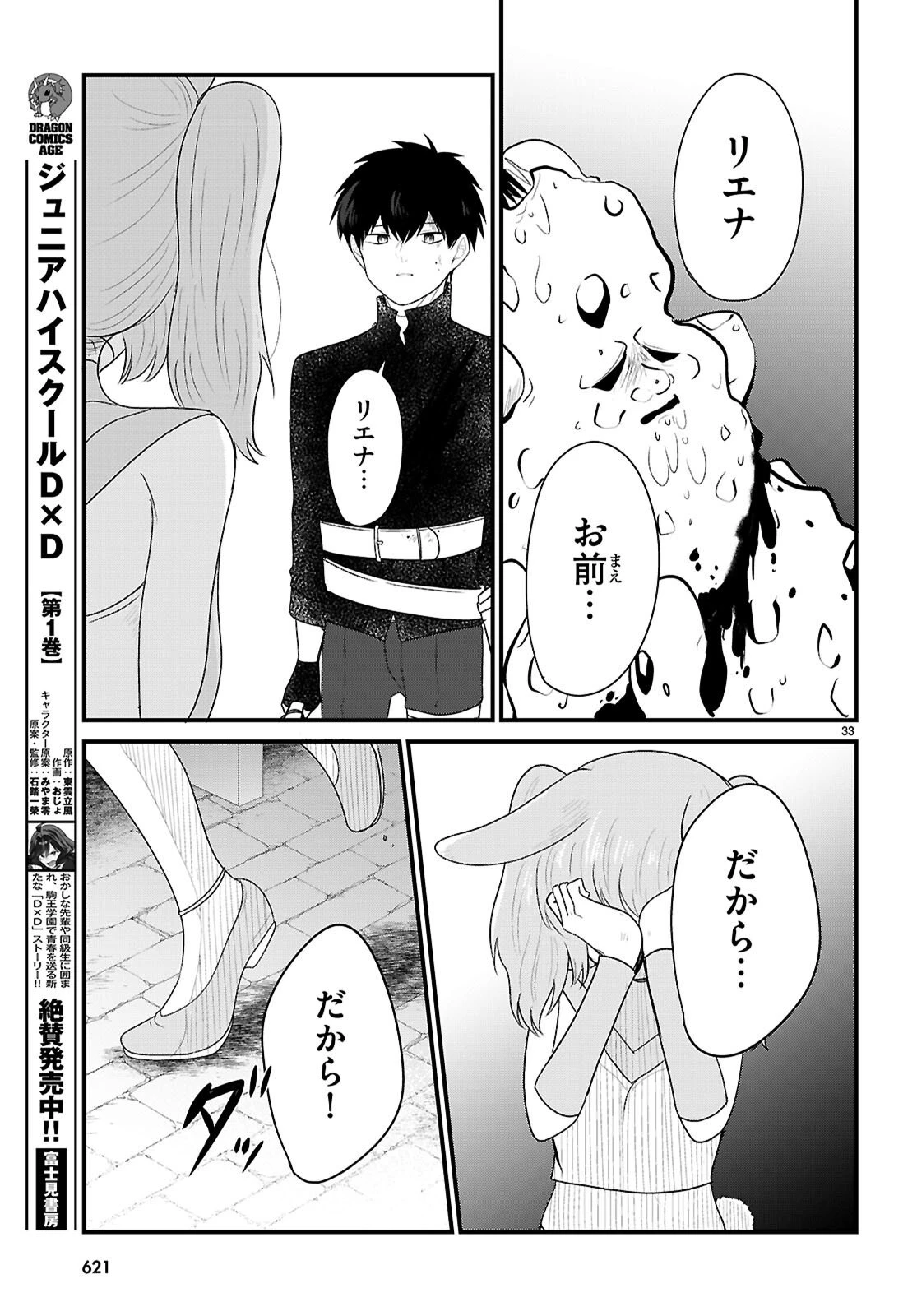 ポンコツ勇者パーティー、竜をひろう 第9話 - 33