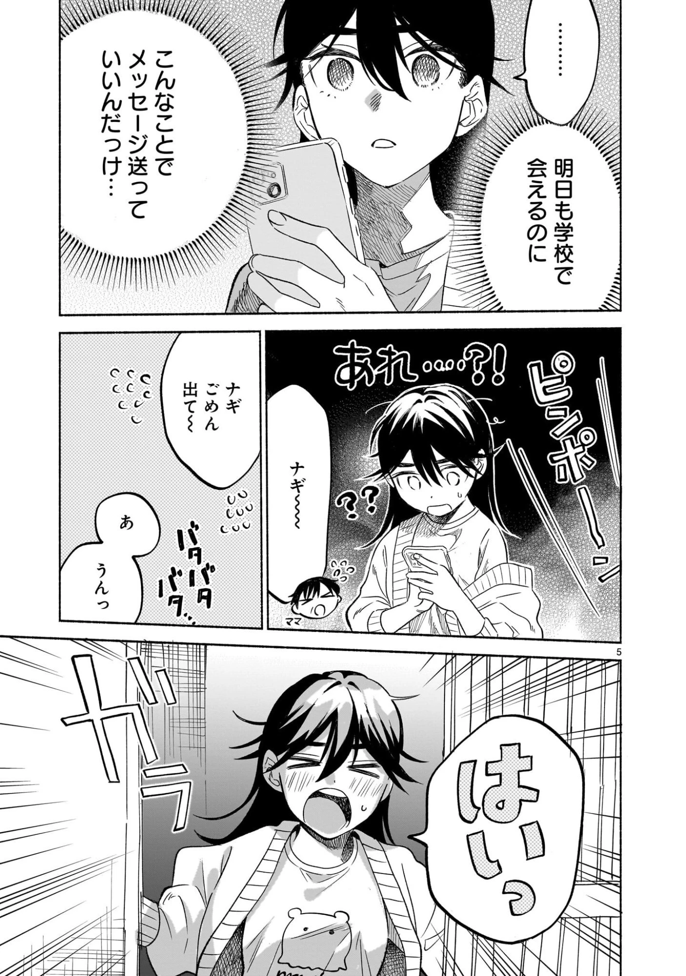 さくらいろダイアローグ 第8話 - 5