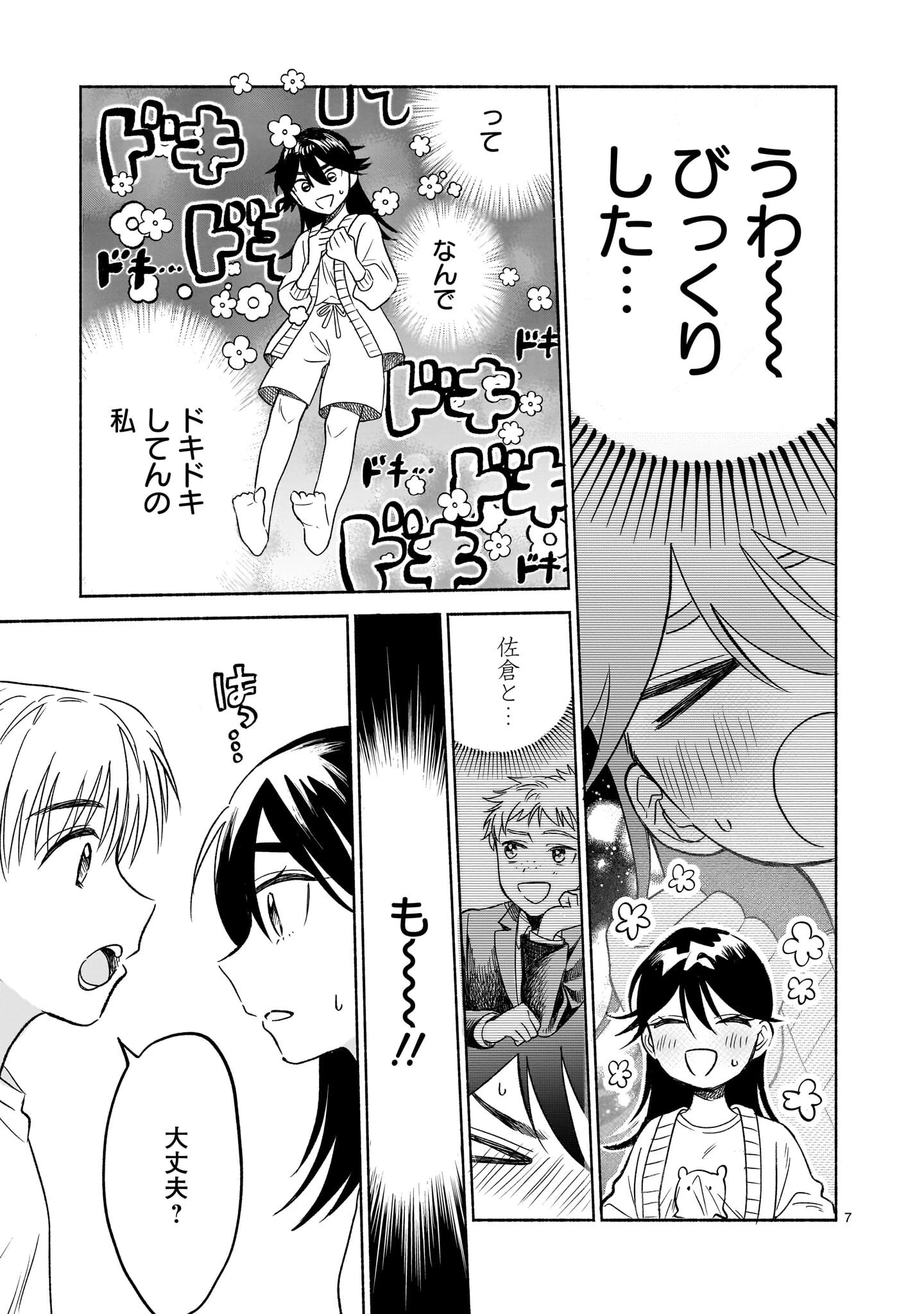 さくらいろダイアローグ 第8話 - 7