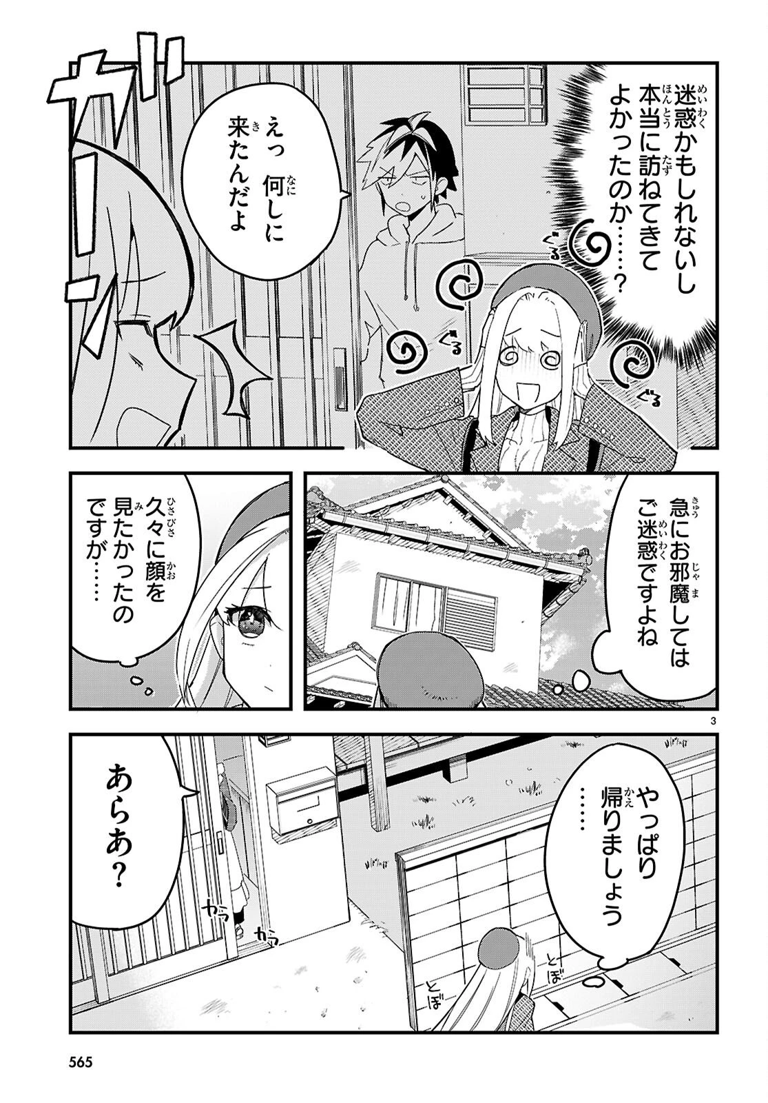 ダンジョン攻略のためなら、ラブコメしなくちゃダメですか？ 第8話 - 3