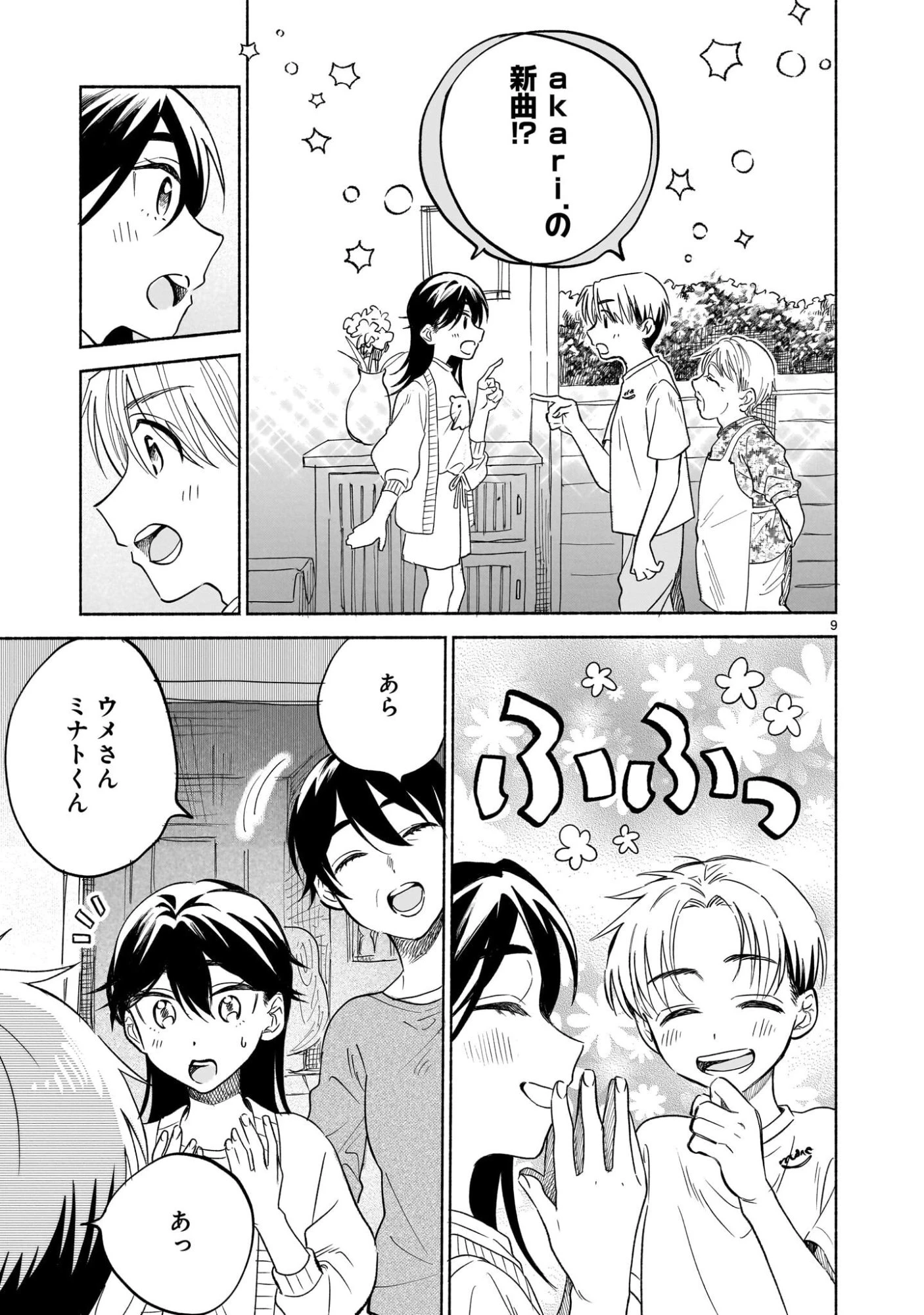 さくらいろダイアローグ 第8話 - 9